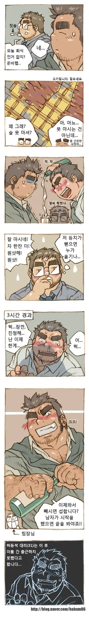 The Bear And Me