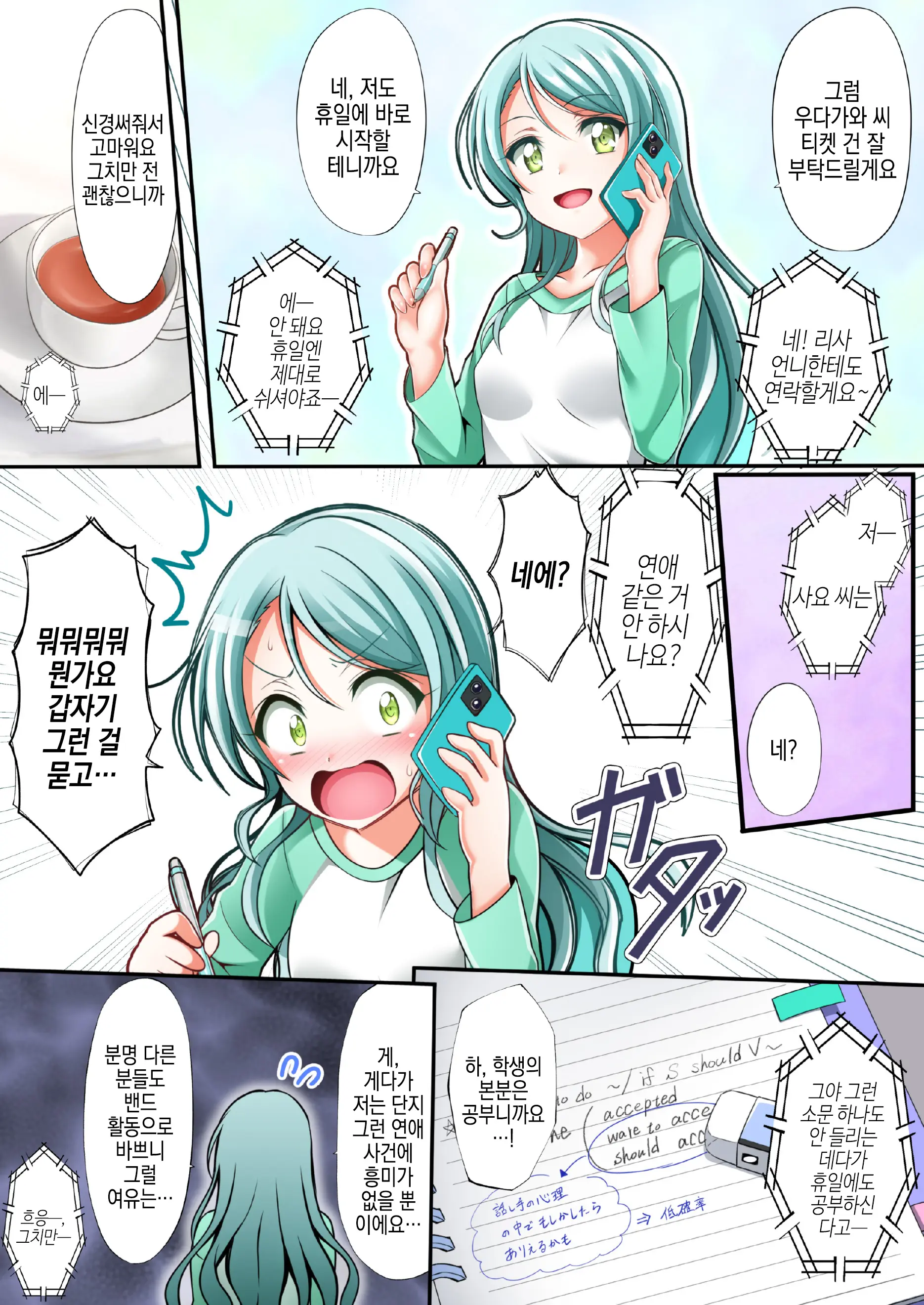 Sayo Hajime | 첫 사요