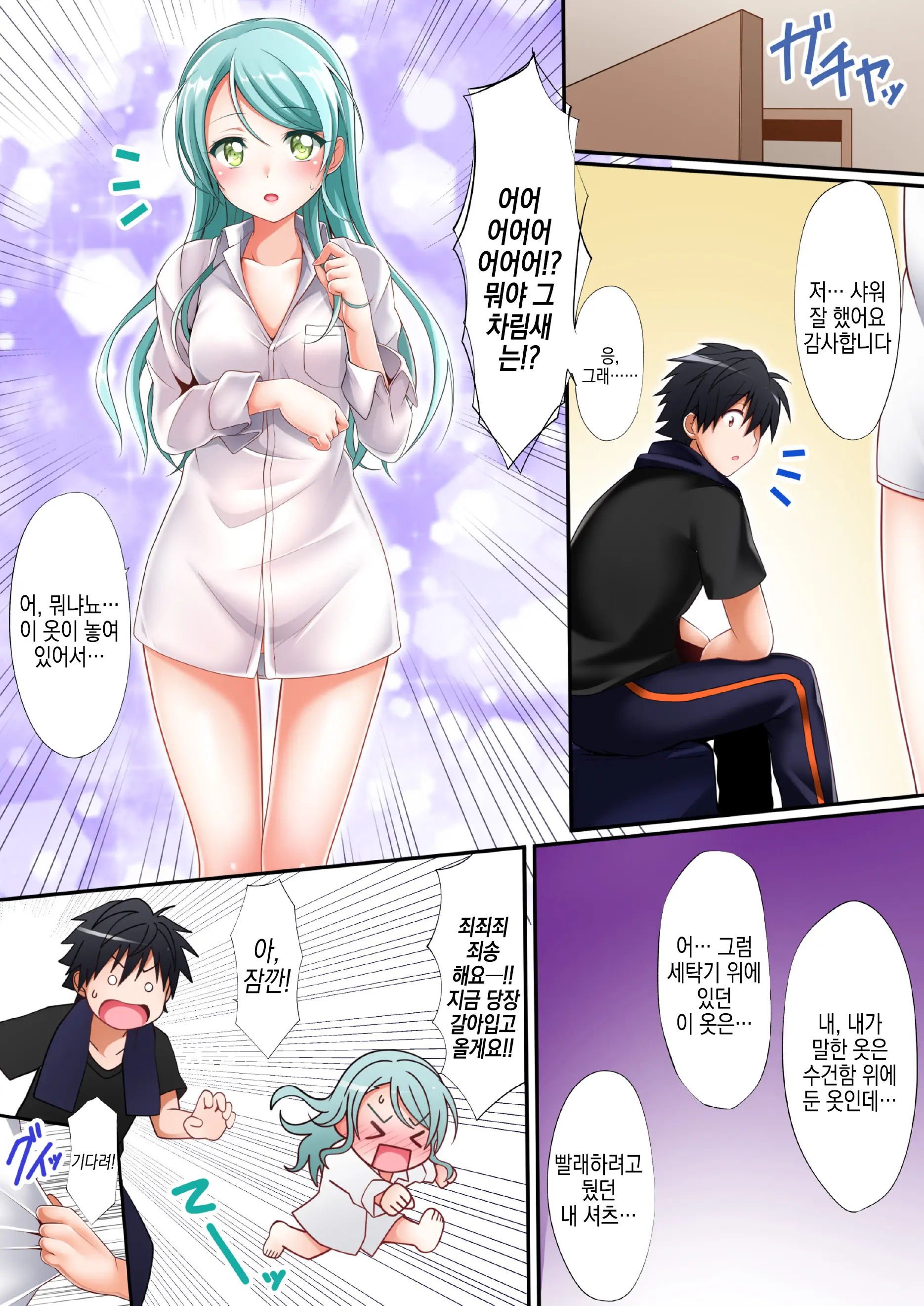 Sayo Hajime | 첫 사요