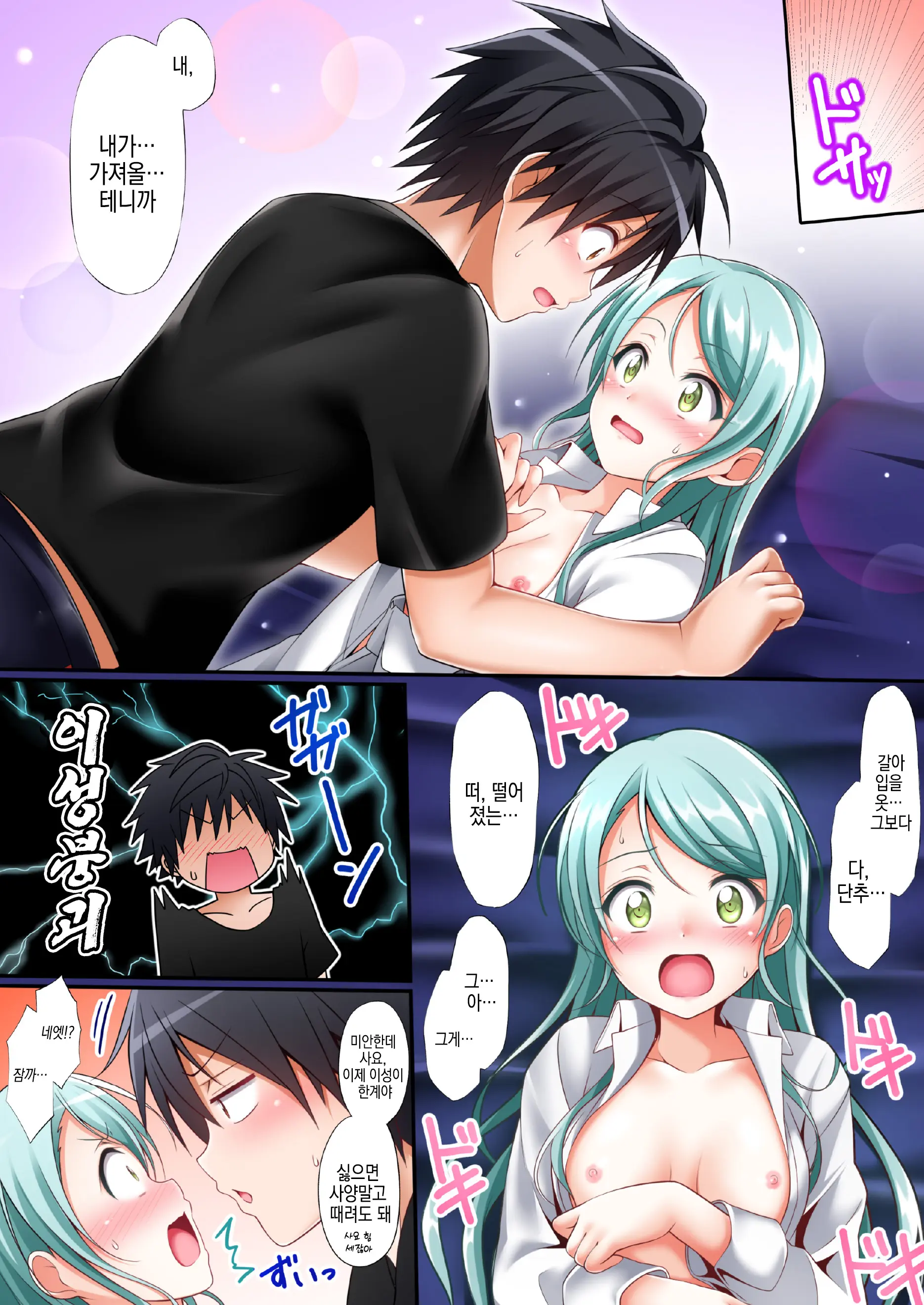 Sayo Hajime | 첫 사요