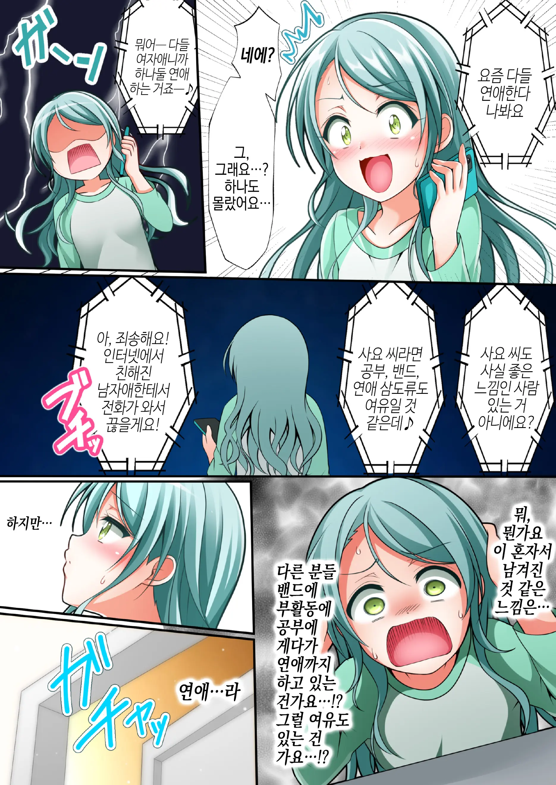 Sayo Hajime | 첫 사요
