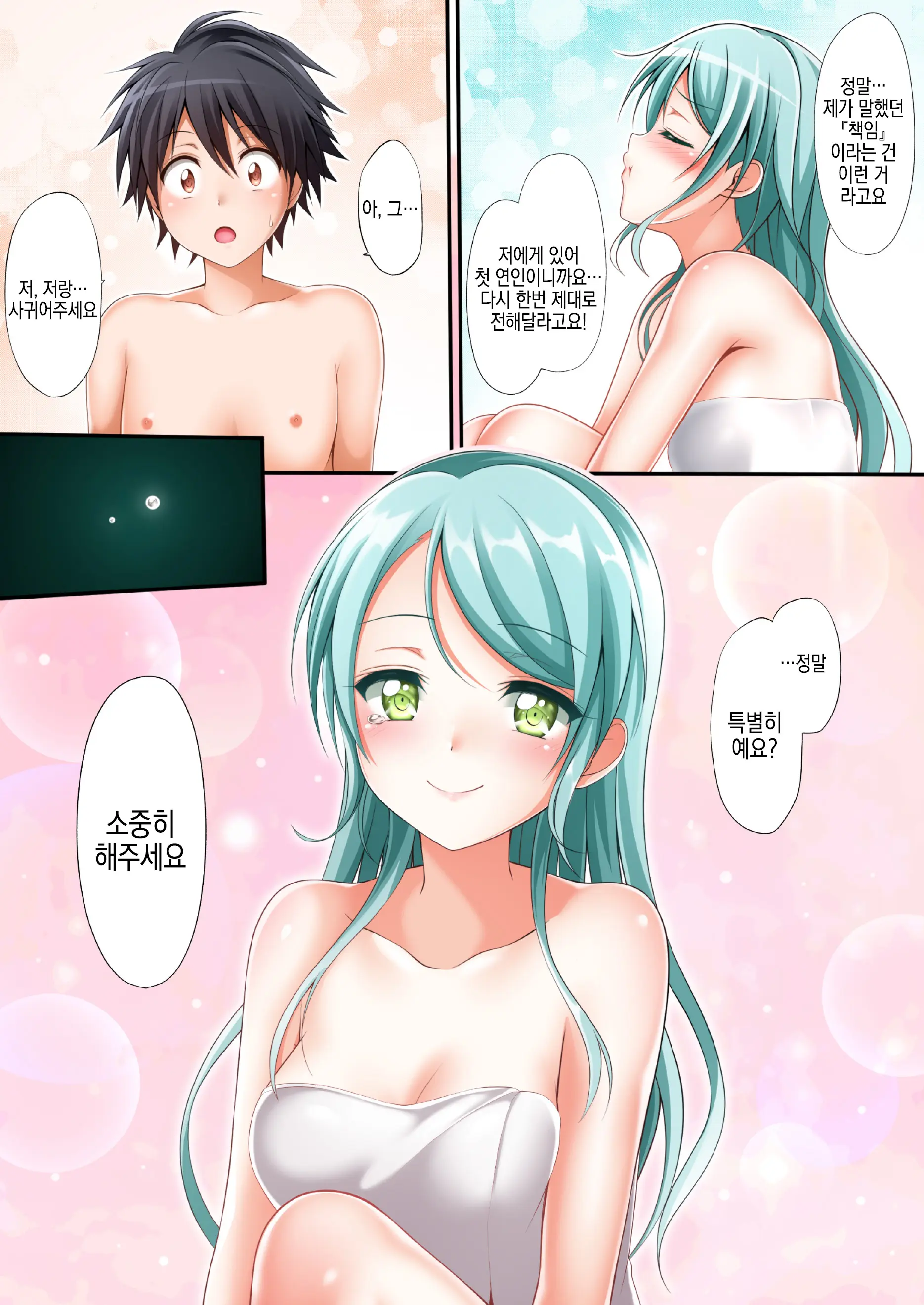 Sayo Hajime | 첫 사요