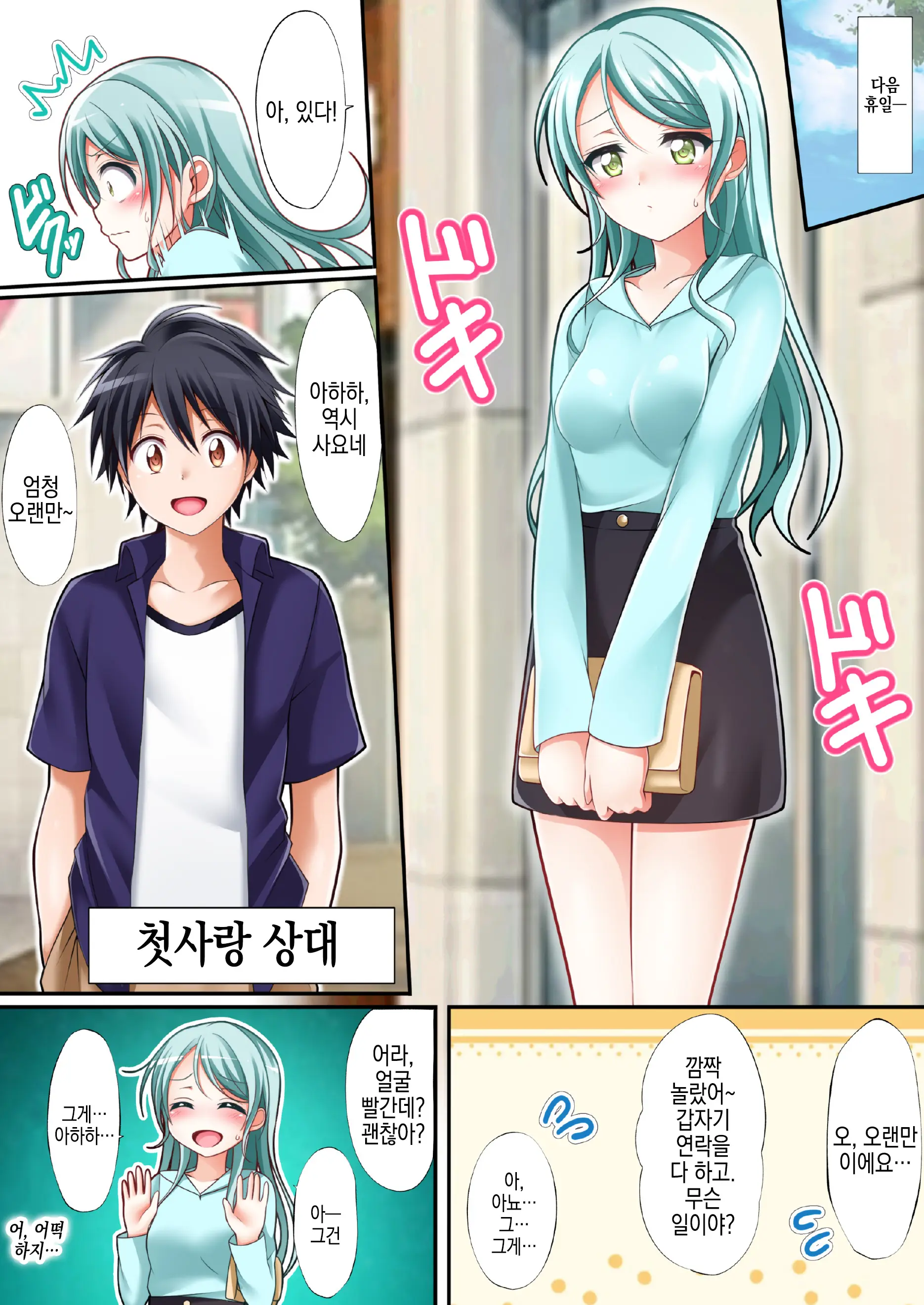 Sayo Hajime | 첫 사요