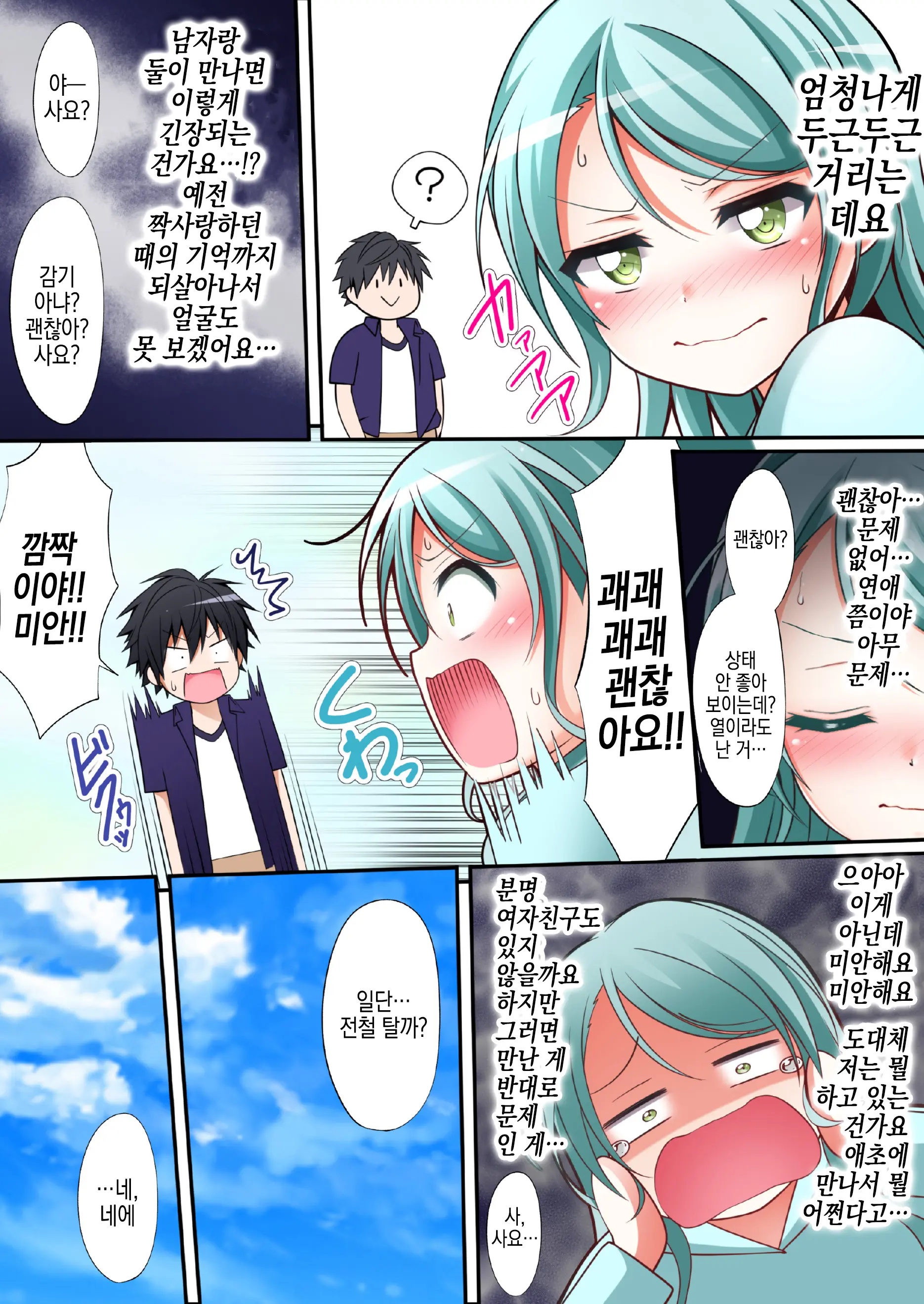 Sayo Hajime | 첫 사요