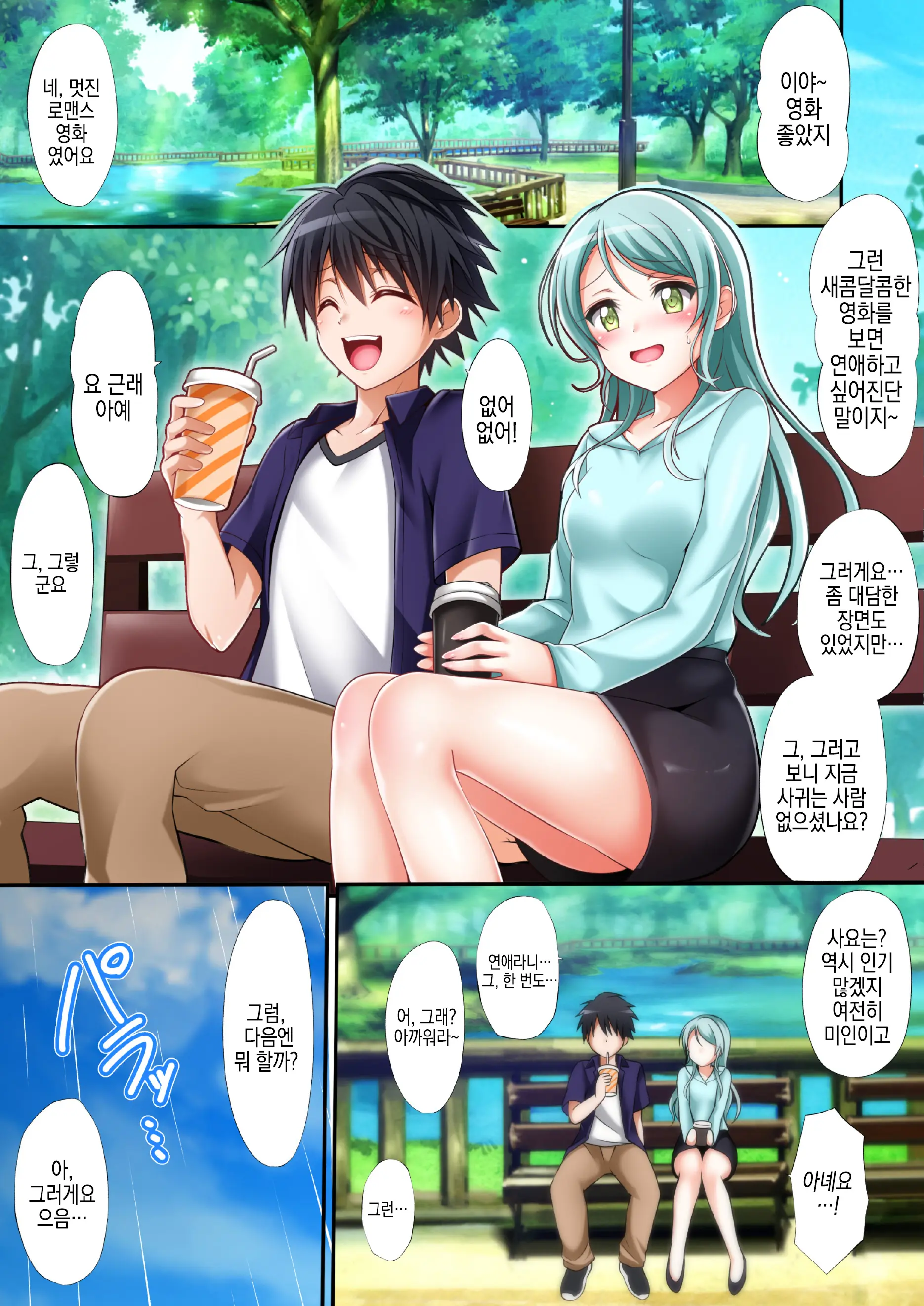 Sayo Hajime | 첫 사요