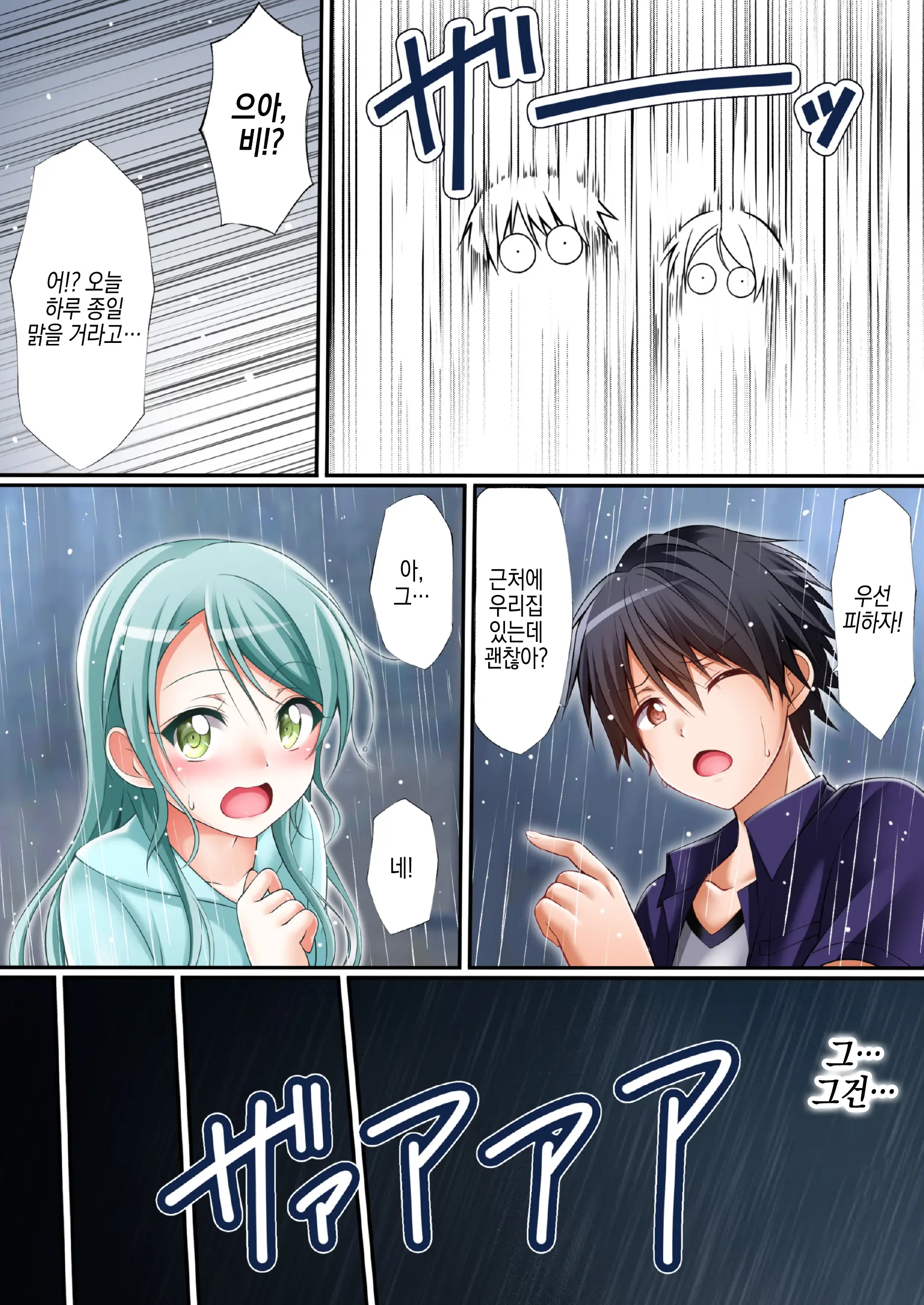 Sayo Hajime | 첫 사요