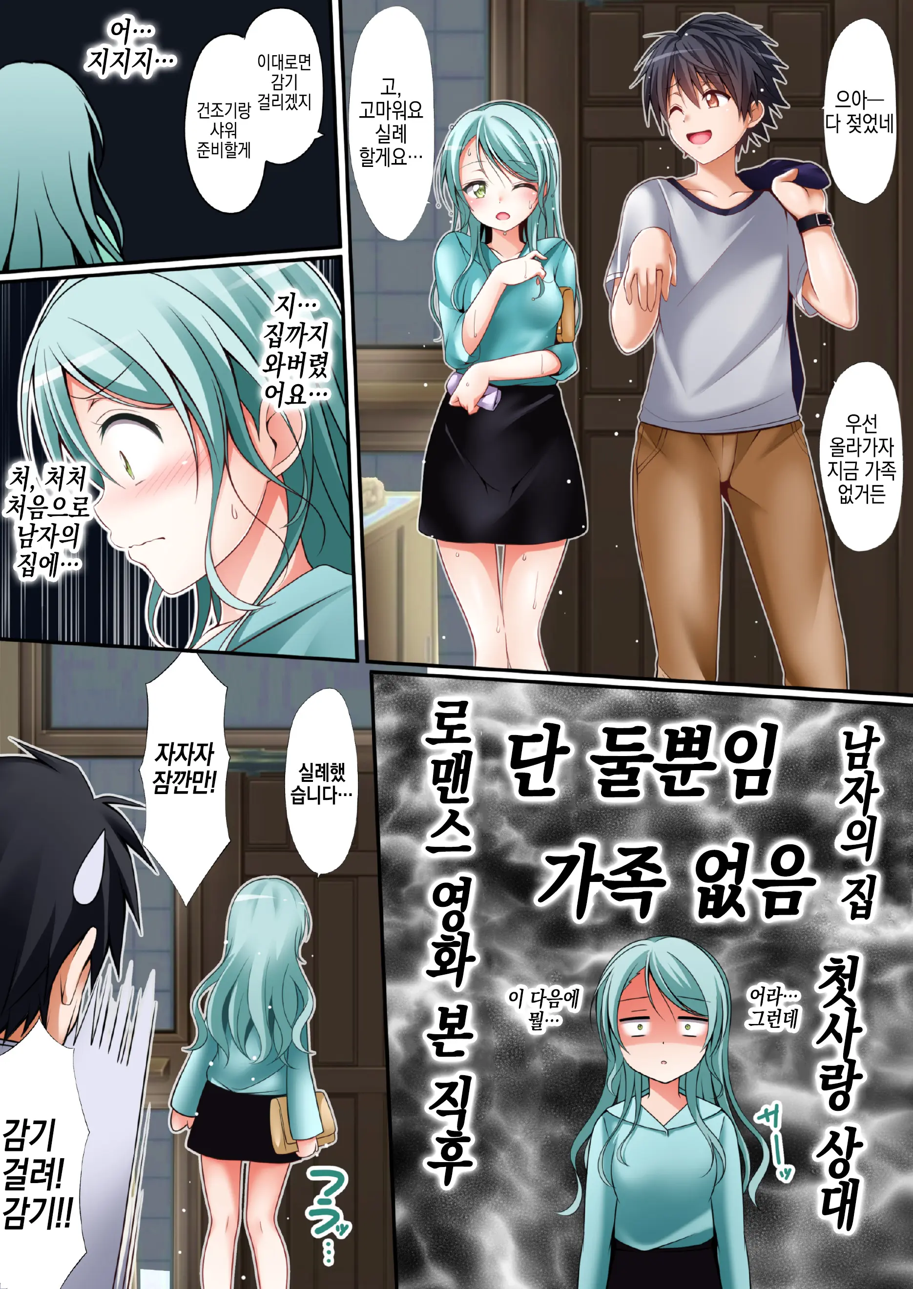 Sayo Hajime | 첫 사요