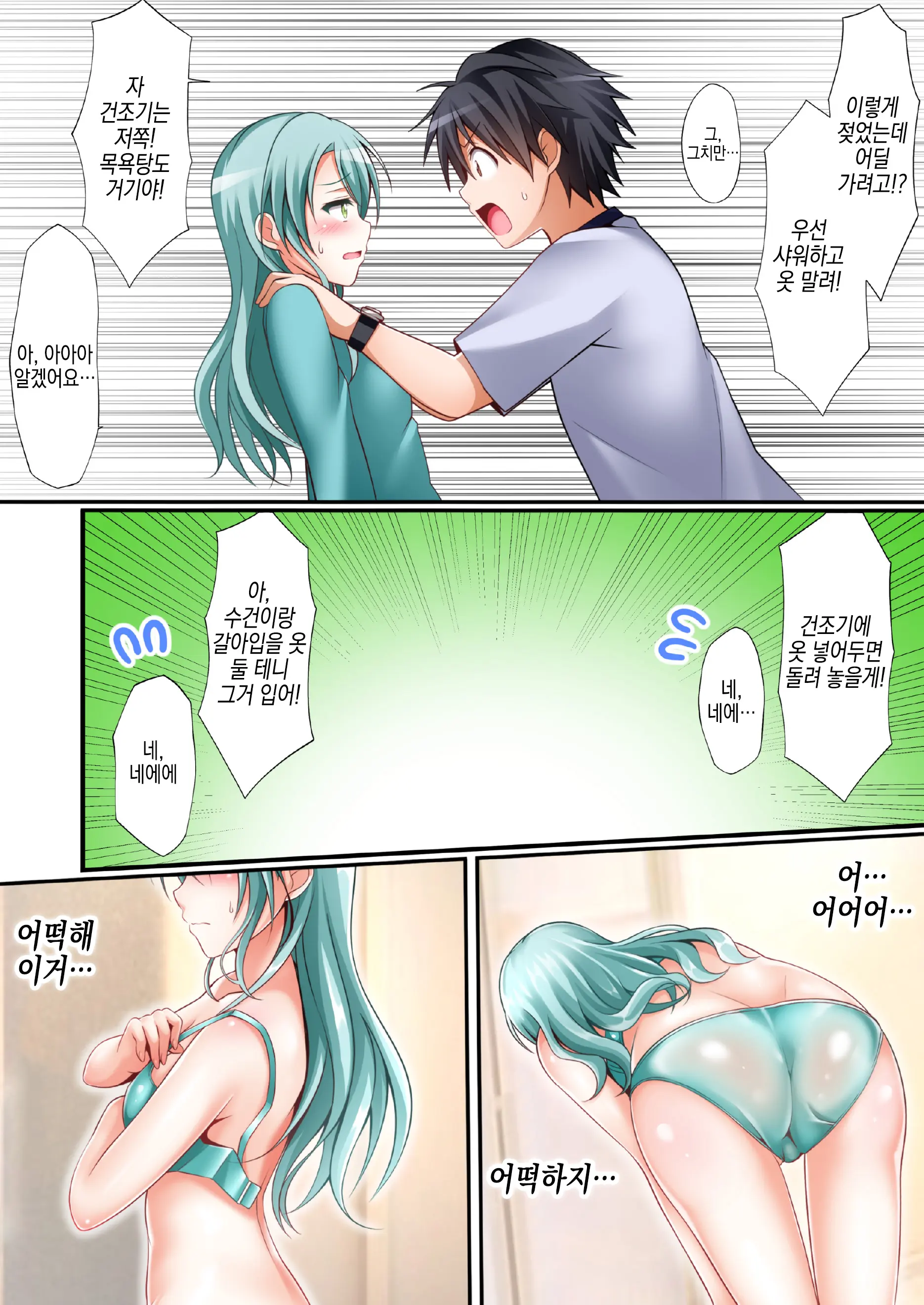 Sayo Hajime | 첫 사요