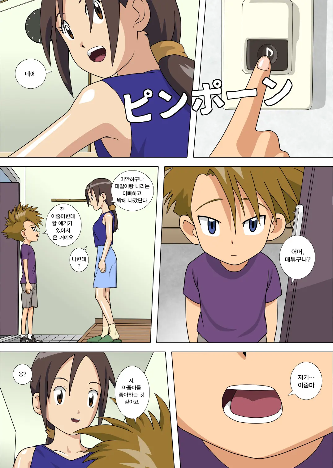 Hasukashi Nagara Modotte Mairimashita (Digimon Adventure) | 친구의 엄마가 섹스를 가르쳐 주었습니다.