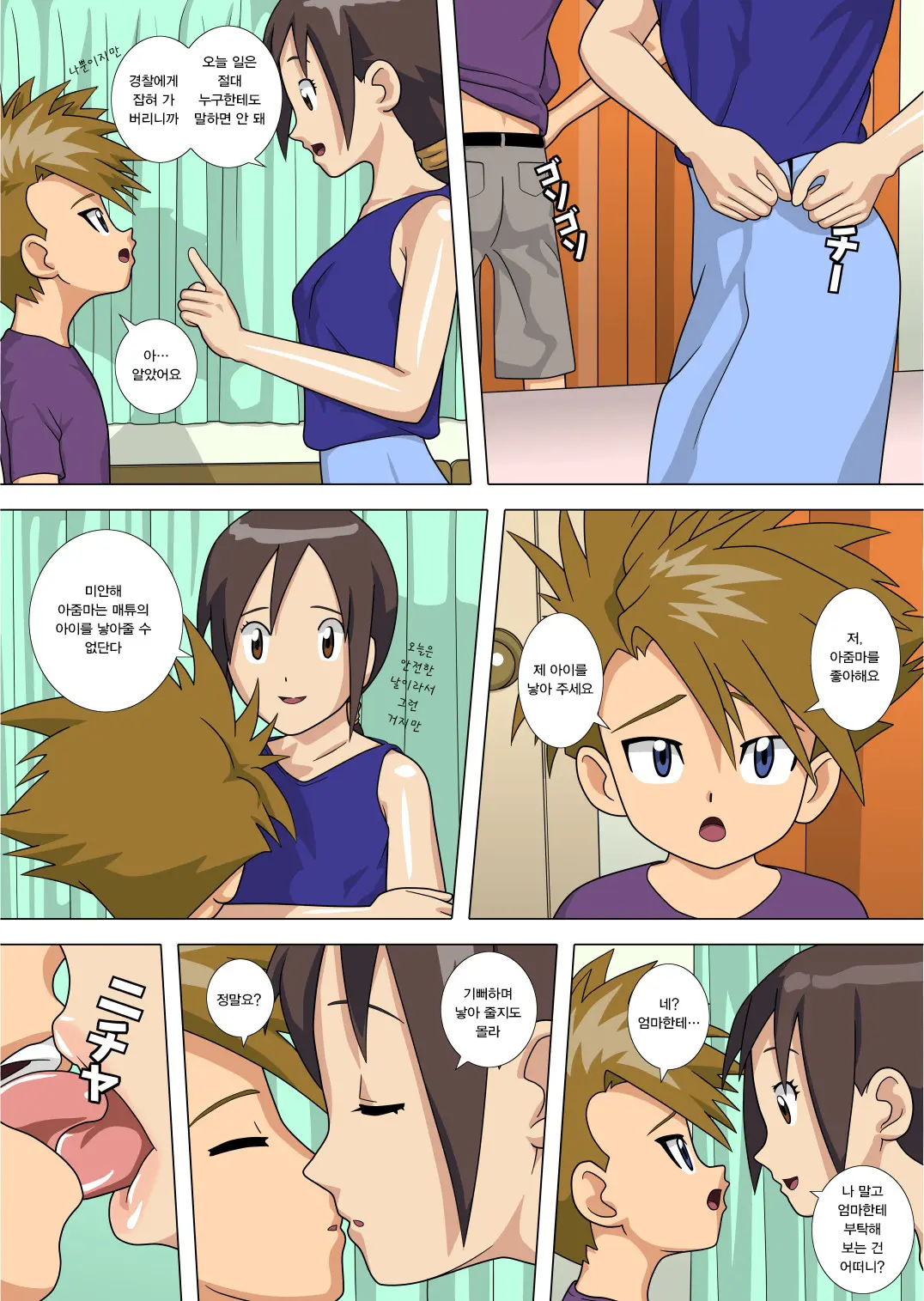 Hasukashi Nagara Modotte Mairimashita (Digimon Adventure) | 친구의 엄마가 섹스를 가르쳐 주었습니다.