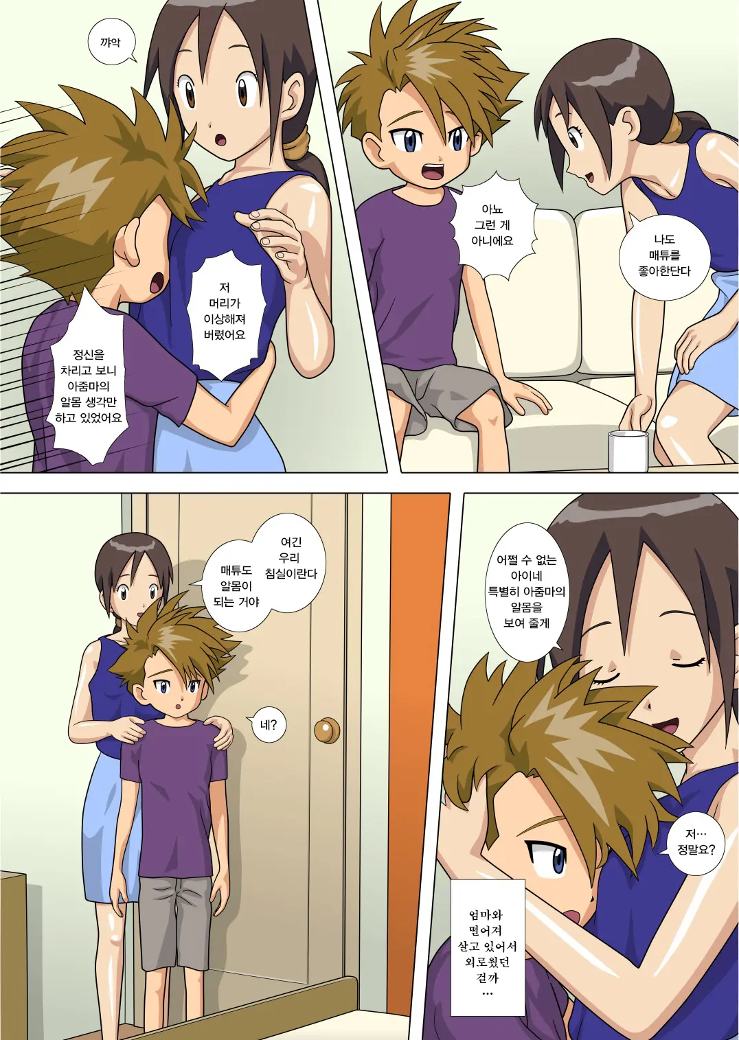 Hasukashi Nagara Modotte Mairimashita (Digimon Adventure) | 친구의 엄마가 섹스를 가르쳐 주었습니다.