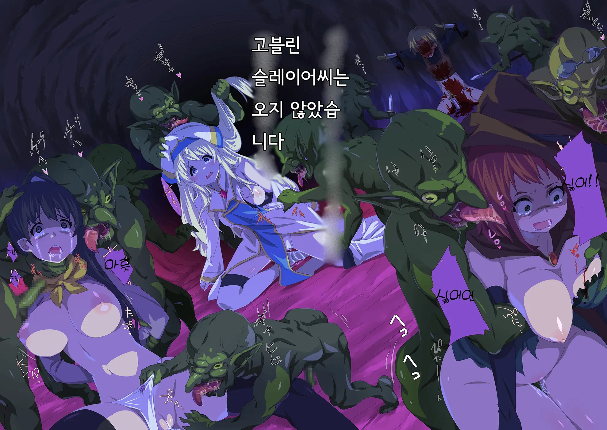 ゴブスレR18CG集 GobSla R18 CG Shuu (Goblin Slayer) 고블린슬레이어 R18CG집