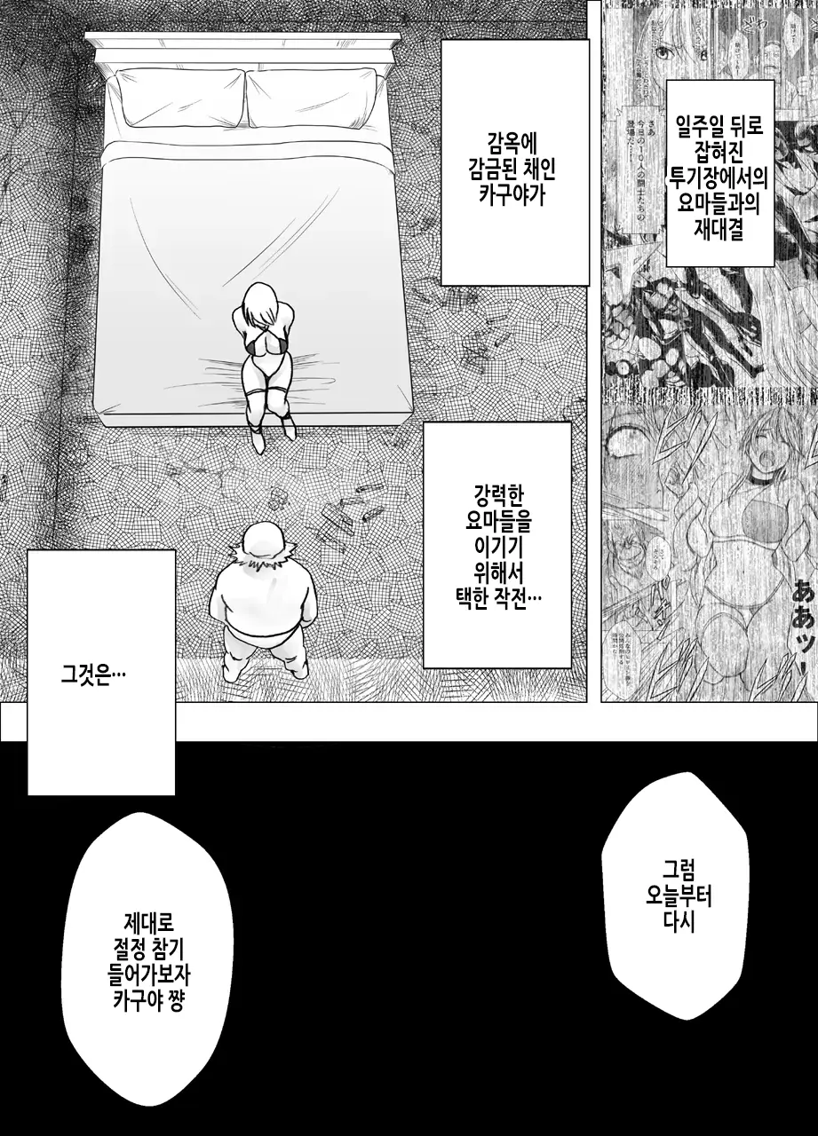 Shin Taimashi Kaguya 7 | 진 퇴마사 카구야 7