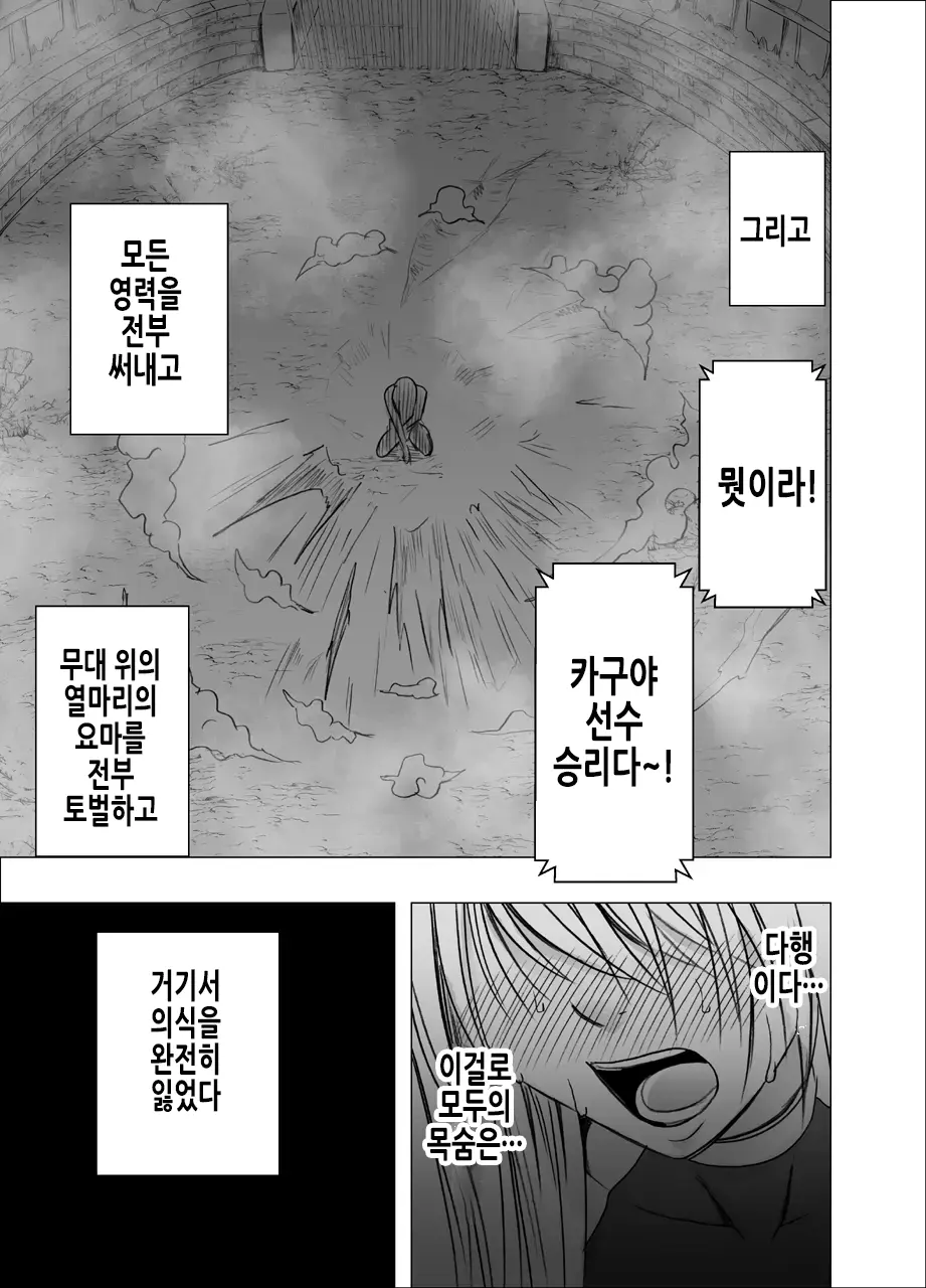 Shin Taimashi Kaguya 7 | 진 퇴마사 카구야 7