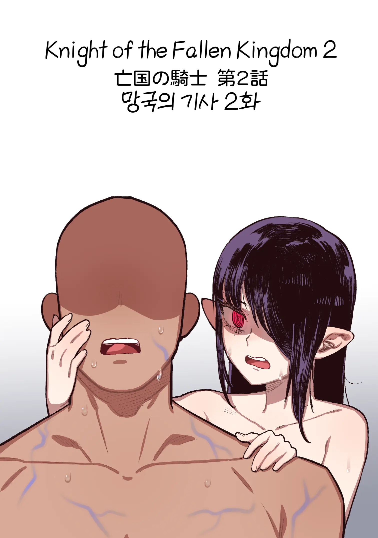 Knight Of The Fallen Kingdom 2 (Uncensored)