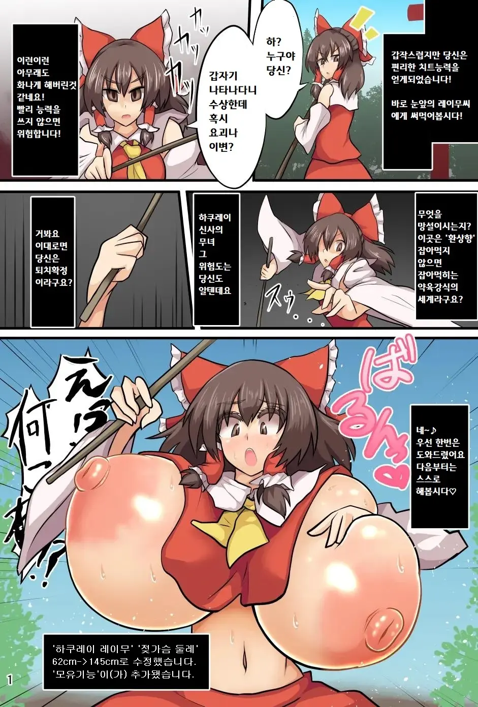 Gensou Kaihen Shoujo | 환상개변소녀
