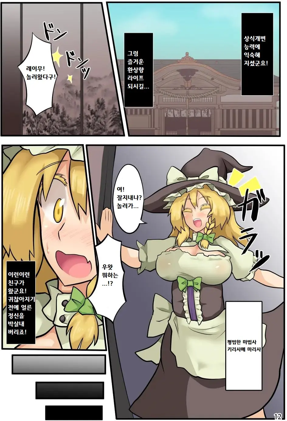 Gensou Kaihen Shoujo | 환상개변소녀