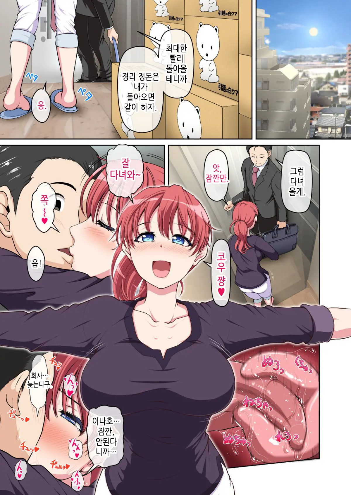 Otonari NTR _ 이웃집 NTR 전&후편 통합
