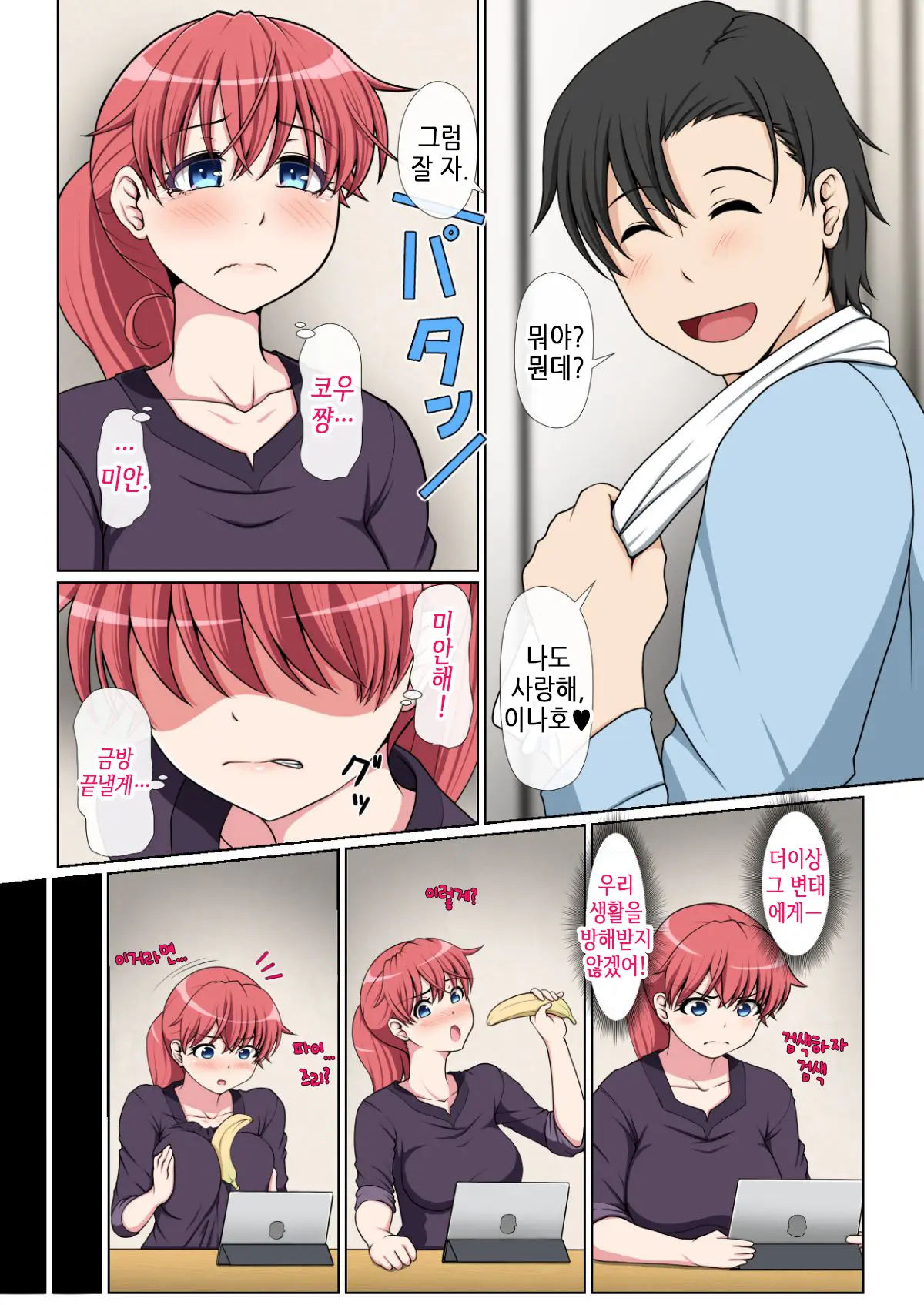 Otonari NTR _ 이웃집 NTR 전&후편 통합