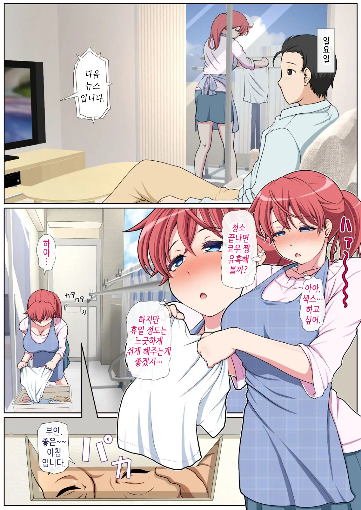 Otonari NTR _ 이웃집 NTR 전&후편 통합