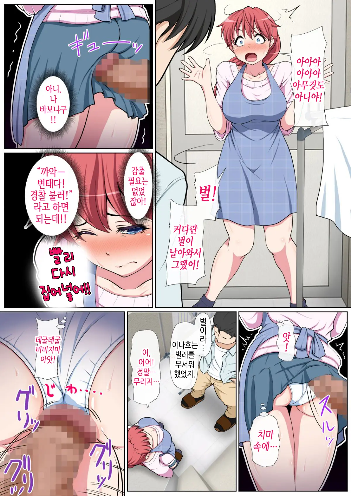 Otonari NTR _ 이웃집 NTR 전&후편 통합
