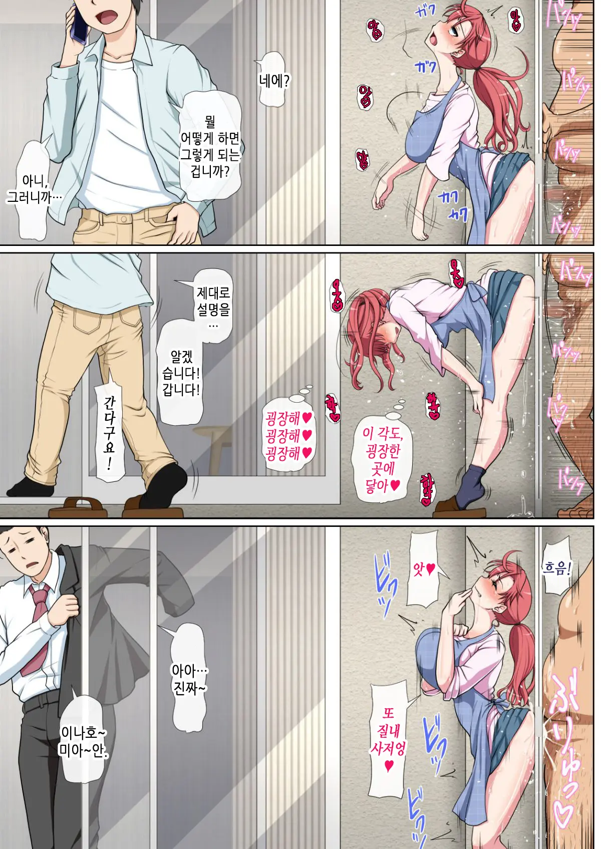 Otonari NTR _ 이웃집 NTR 전&후편 통합