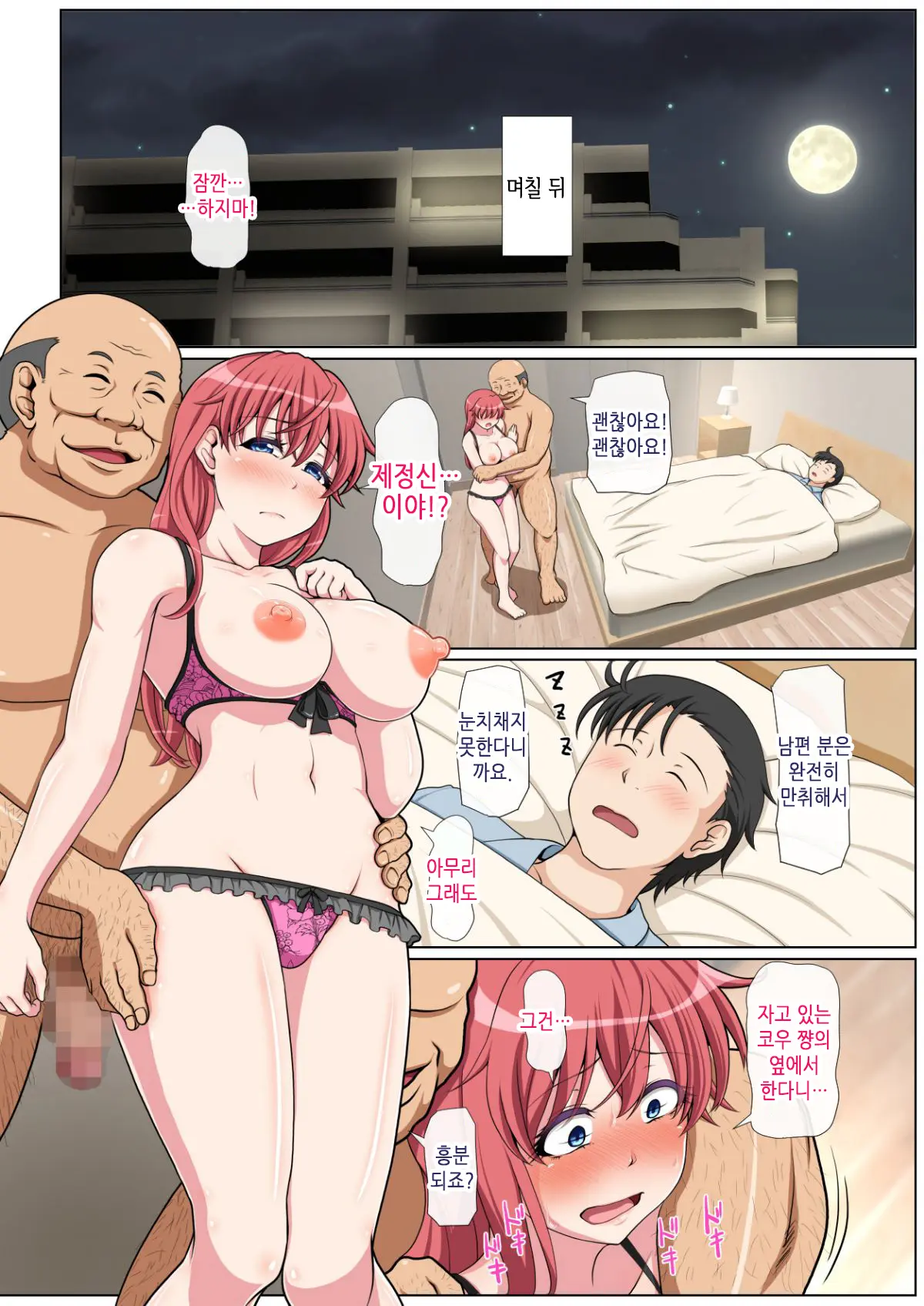 Otonari NTR _ 이웃집 NTR 전&후편 통합