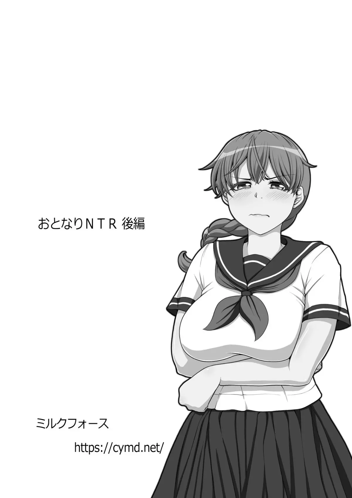 Otonari NTR _ 이웃집 NTR 전&후편 통합