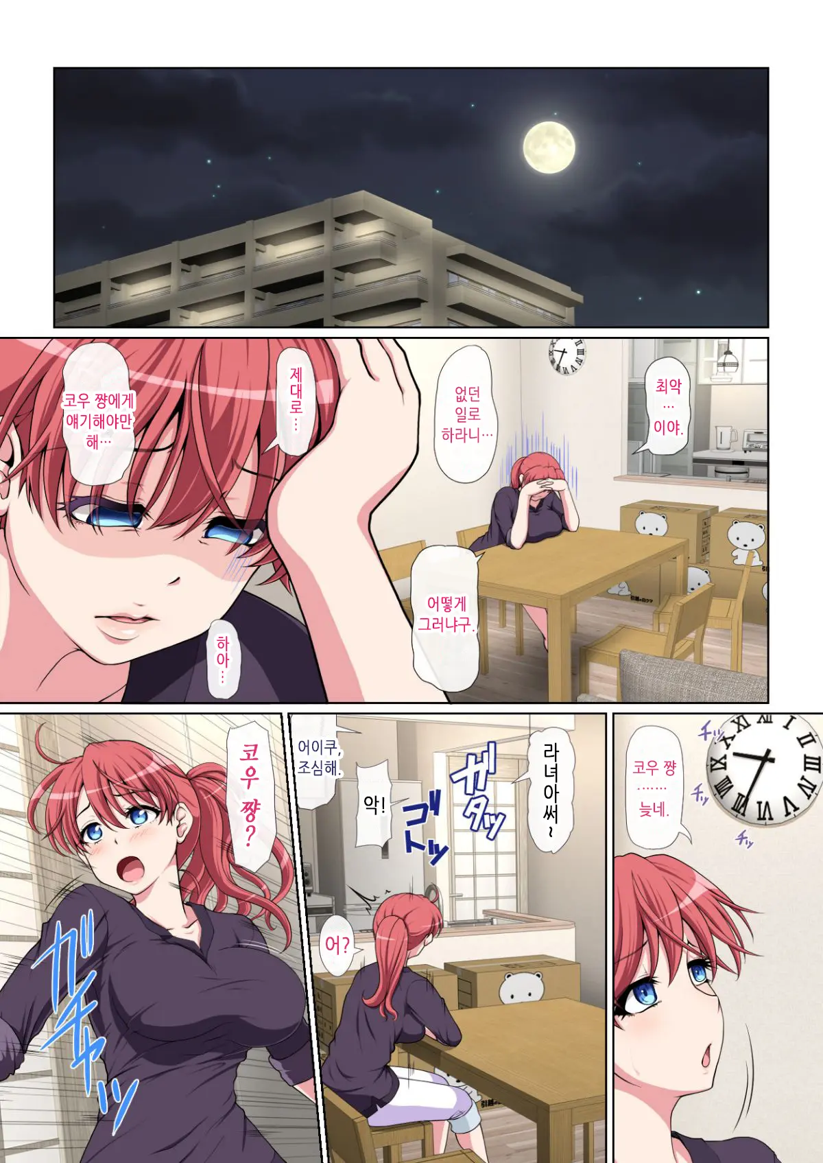 Otonari NTR _ 이웃집 NTR 전&후편 통합