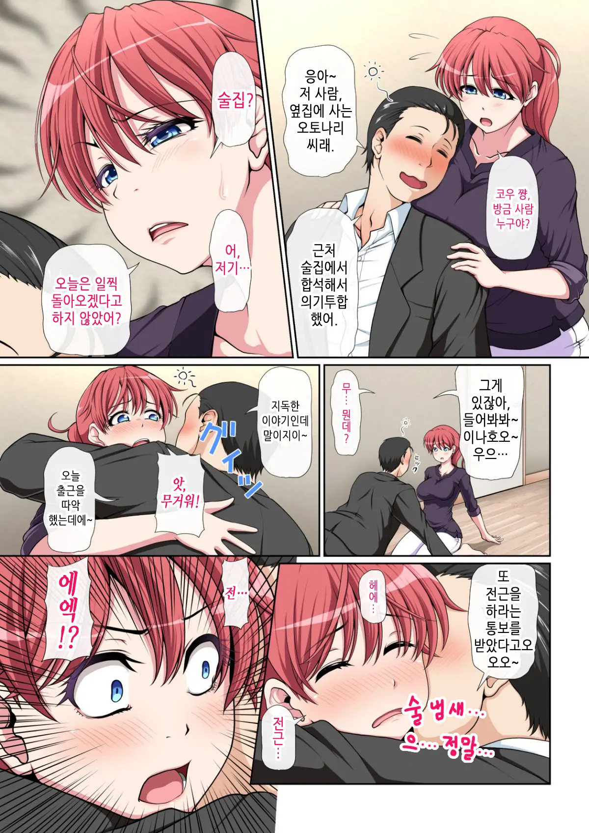 Otonari NTR _ 이웃집 NTR 전&후편 통합