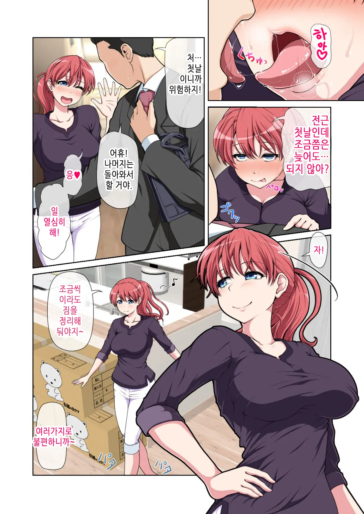 Otonari NTR _ 이웃집 NTR 전&후편 통합