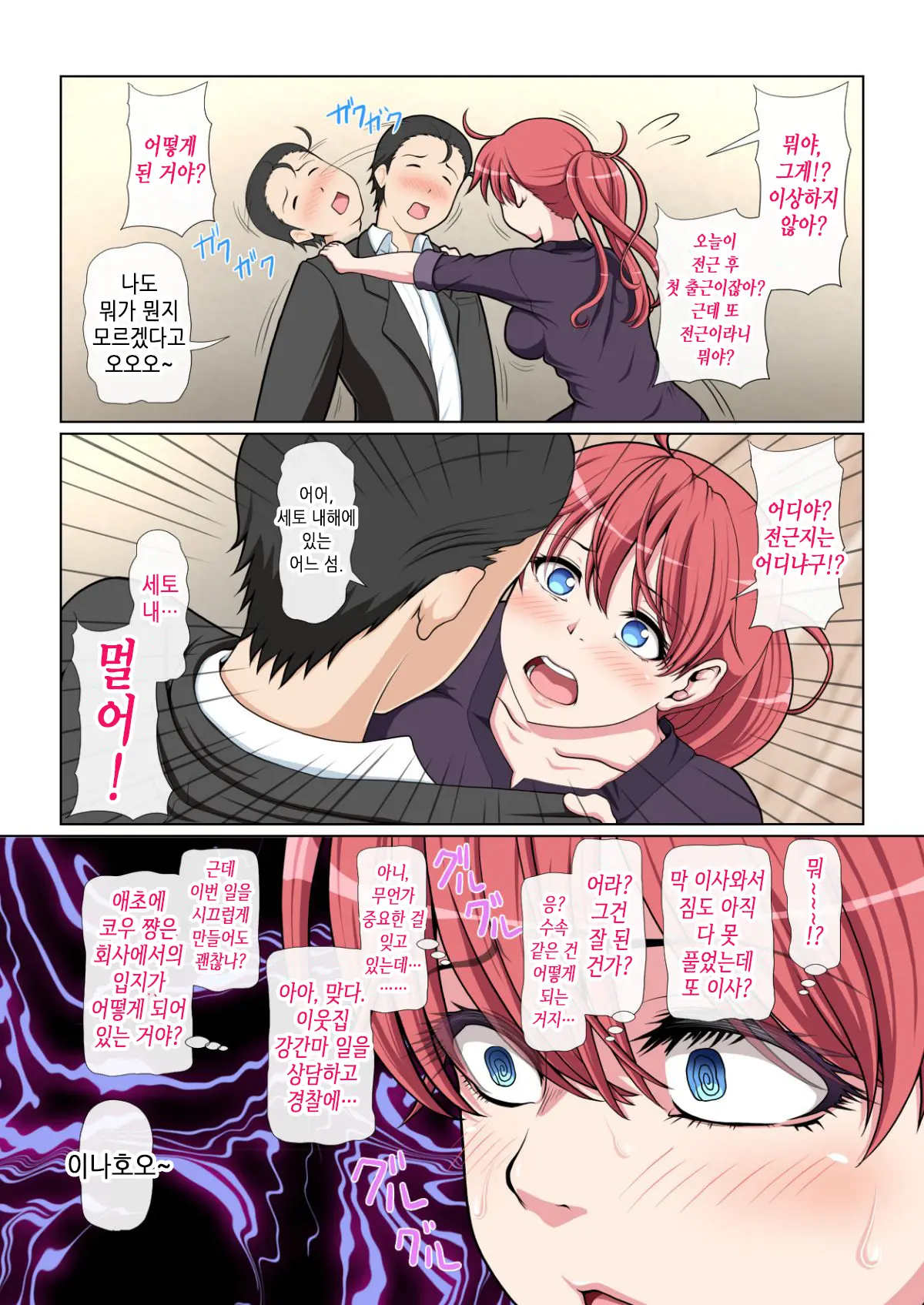 Otonari NTR _ 이웃집 NTR 전&후편 통합