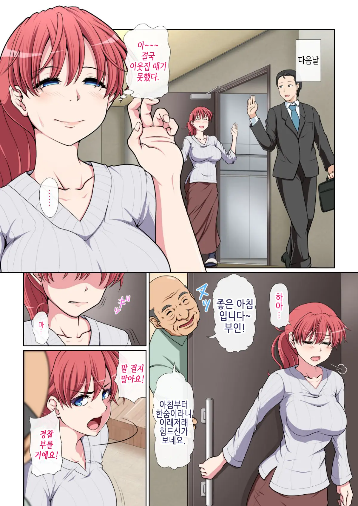 Otonari NTR _ 이웃집 NTR 전&후편 통합