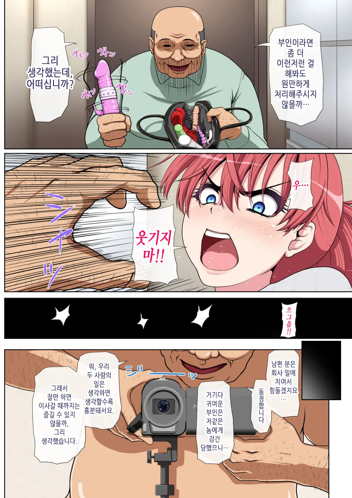 Otonari NTR _ 이웃집 NTR 전&후편 통합