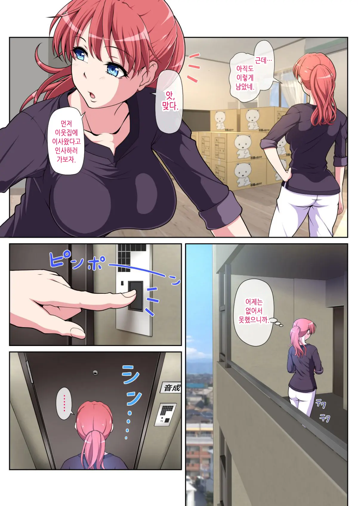 Otonari NTR _ 이웃집 NTR 전&후편 통합