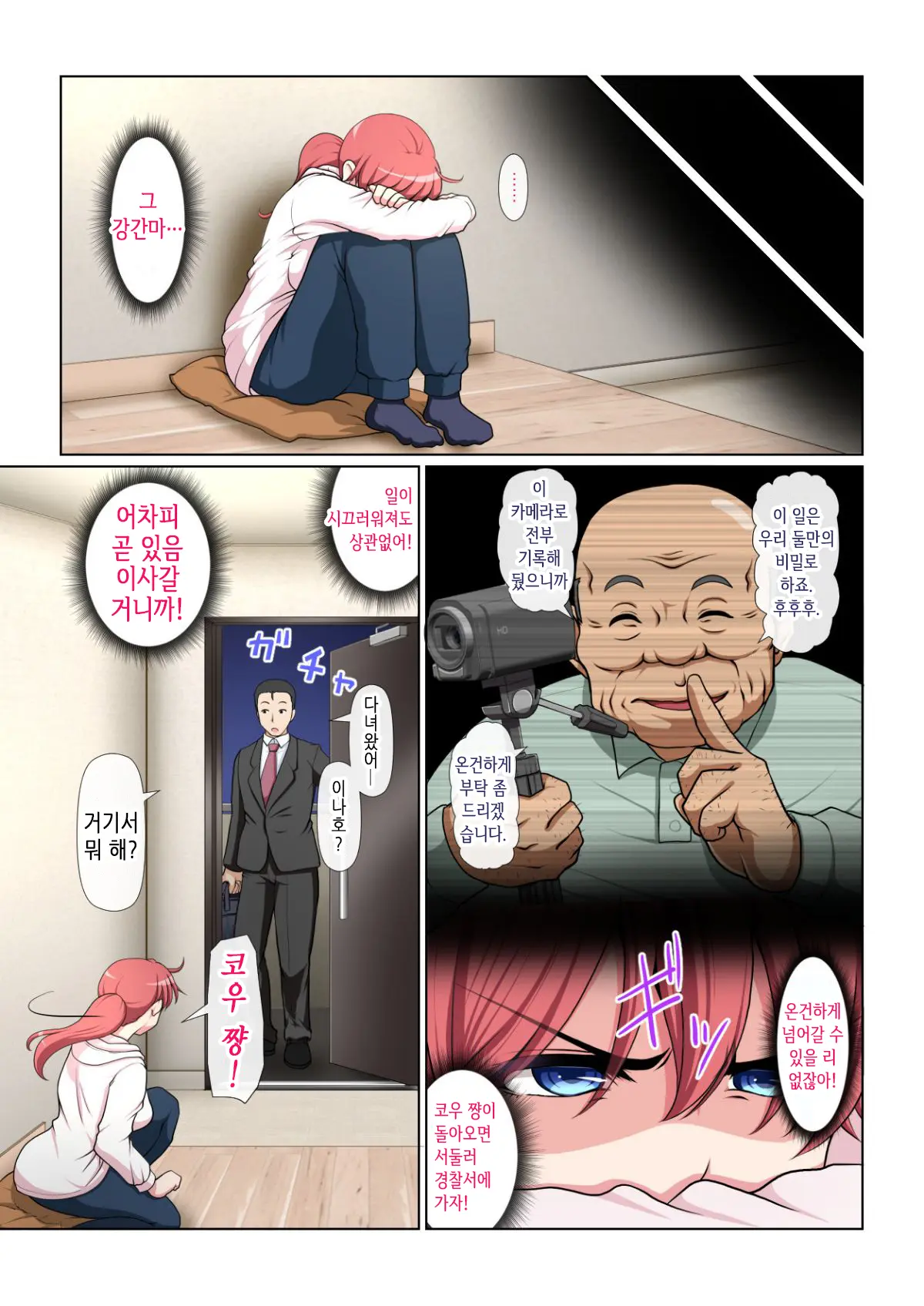 Otonari NTR _ 이웃집 NTR 전&후편 통합