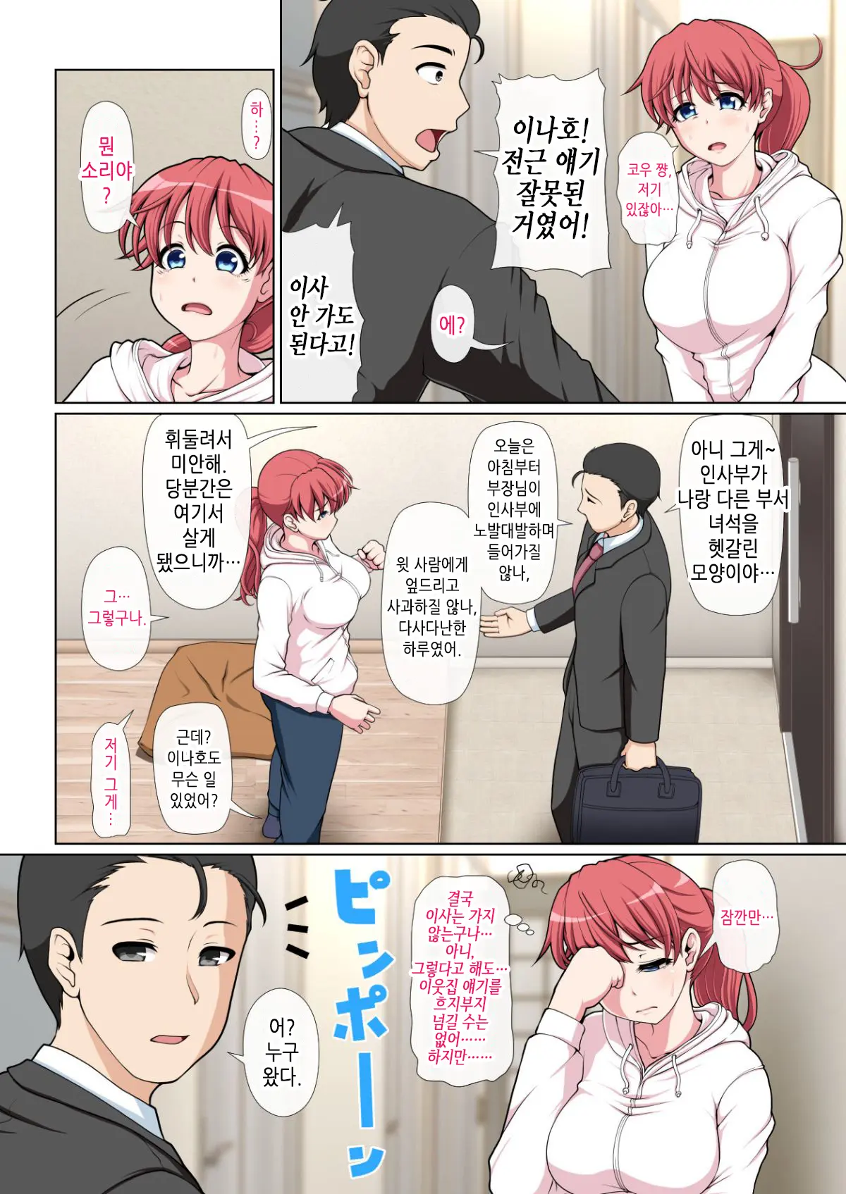 Otonari NTR _ 이웃집 NTR 전&후편 통합