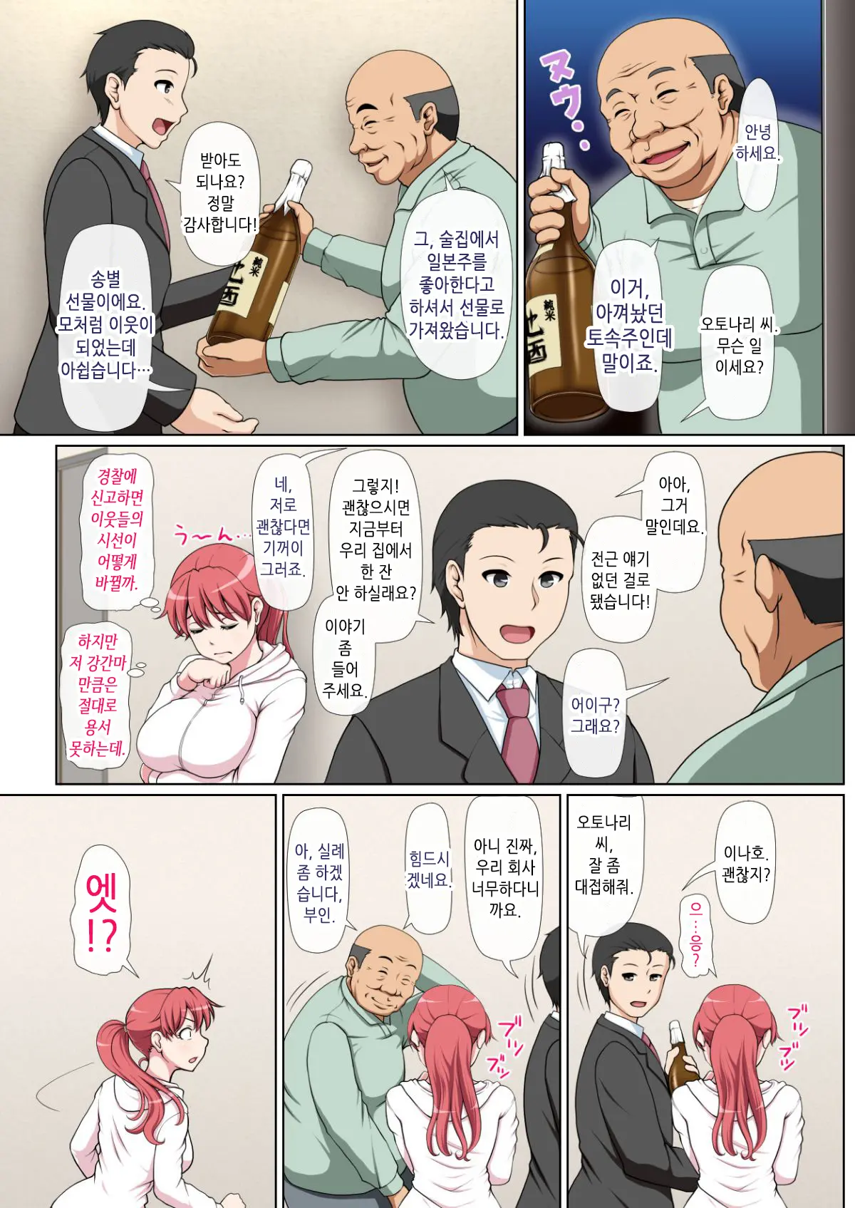 Otonari NTR _ 이웃집 NTR 전&후편 통합