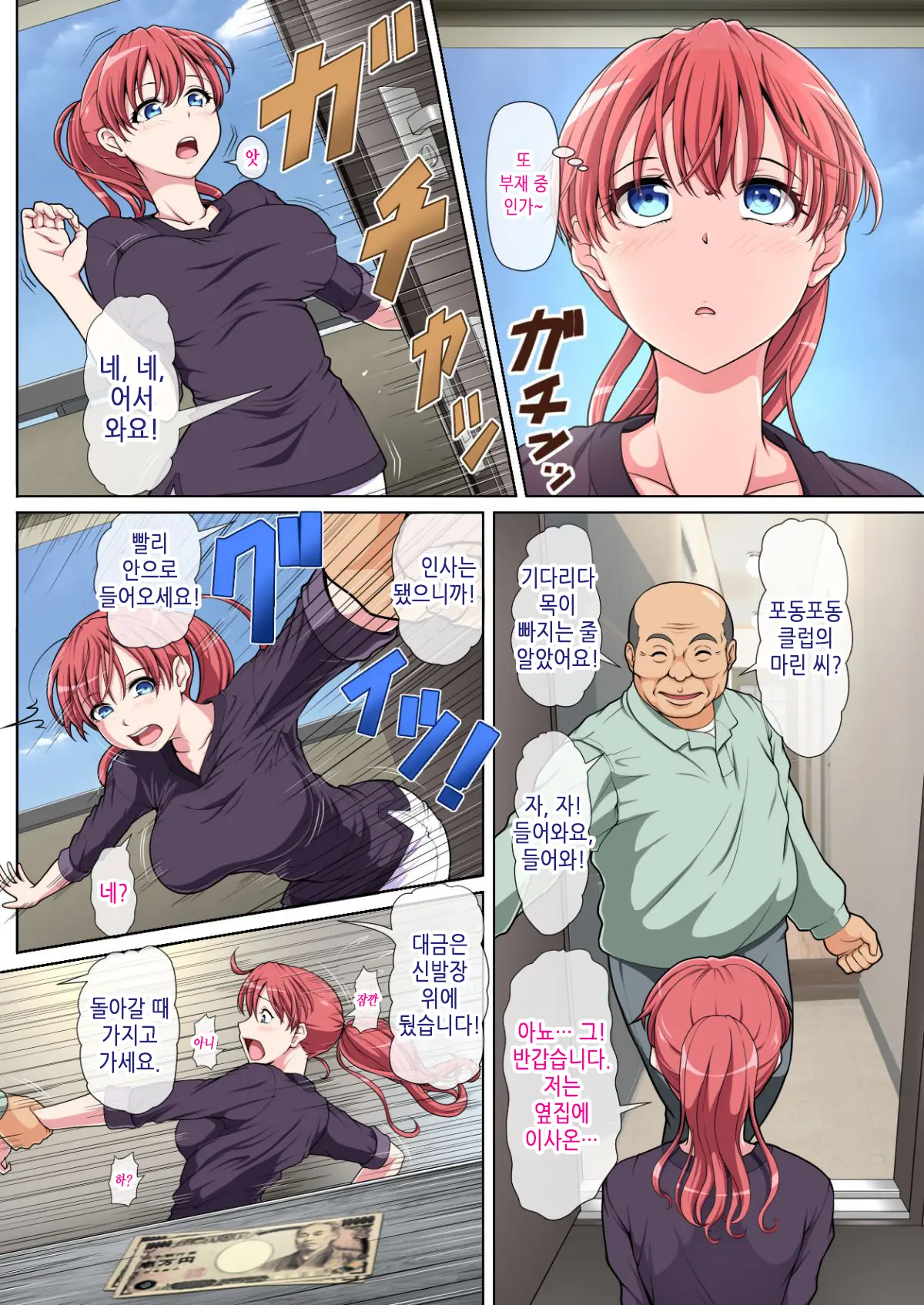 Otonari NTR _ 이웃집 NTR 전&후편 통합