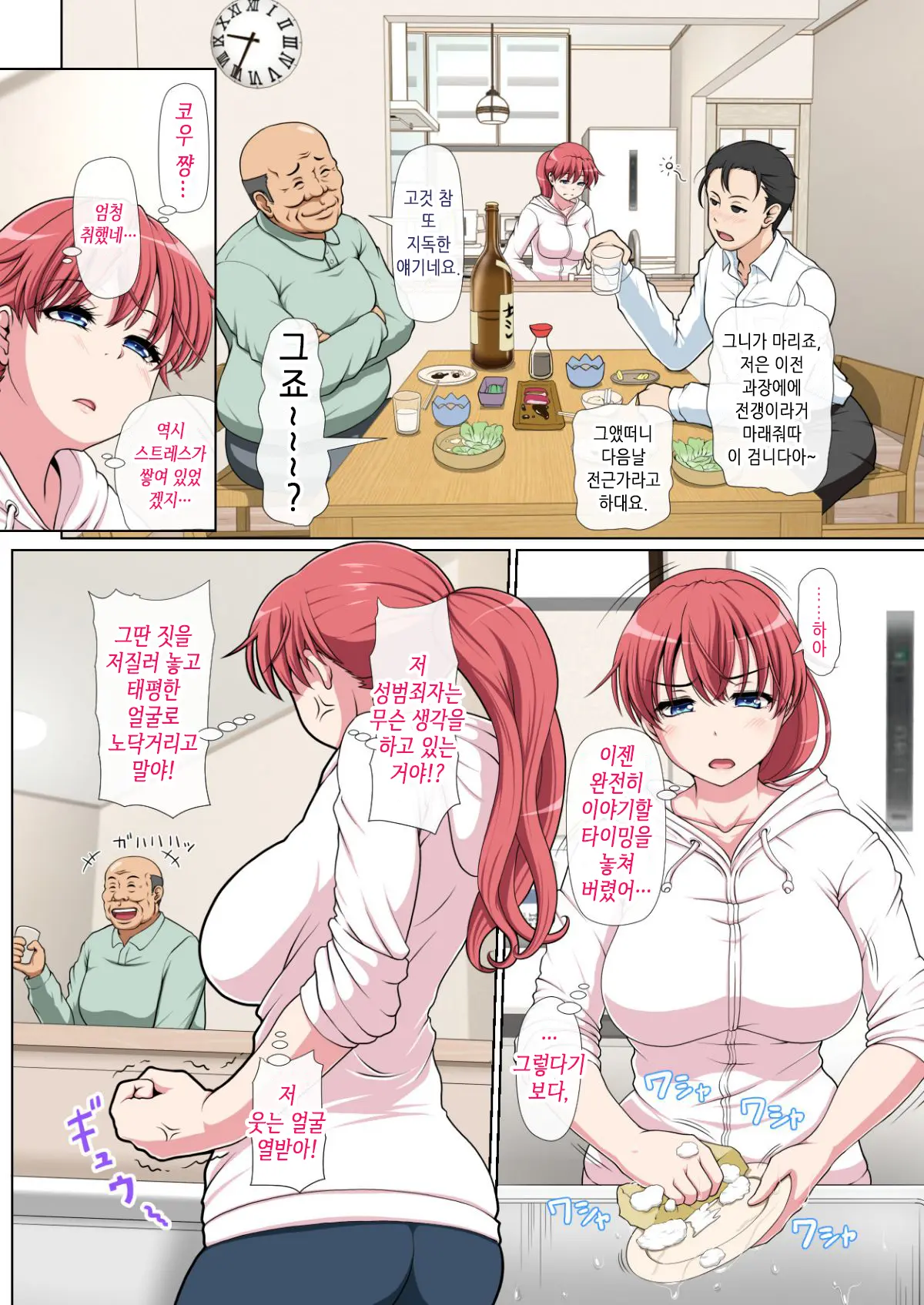 Otonari NTR _ 이웃집 NTR 전&후편 통합