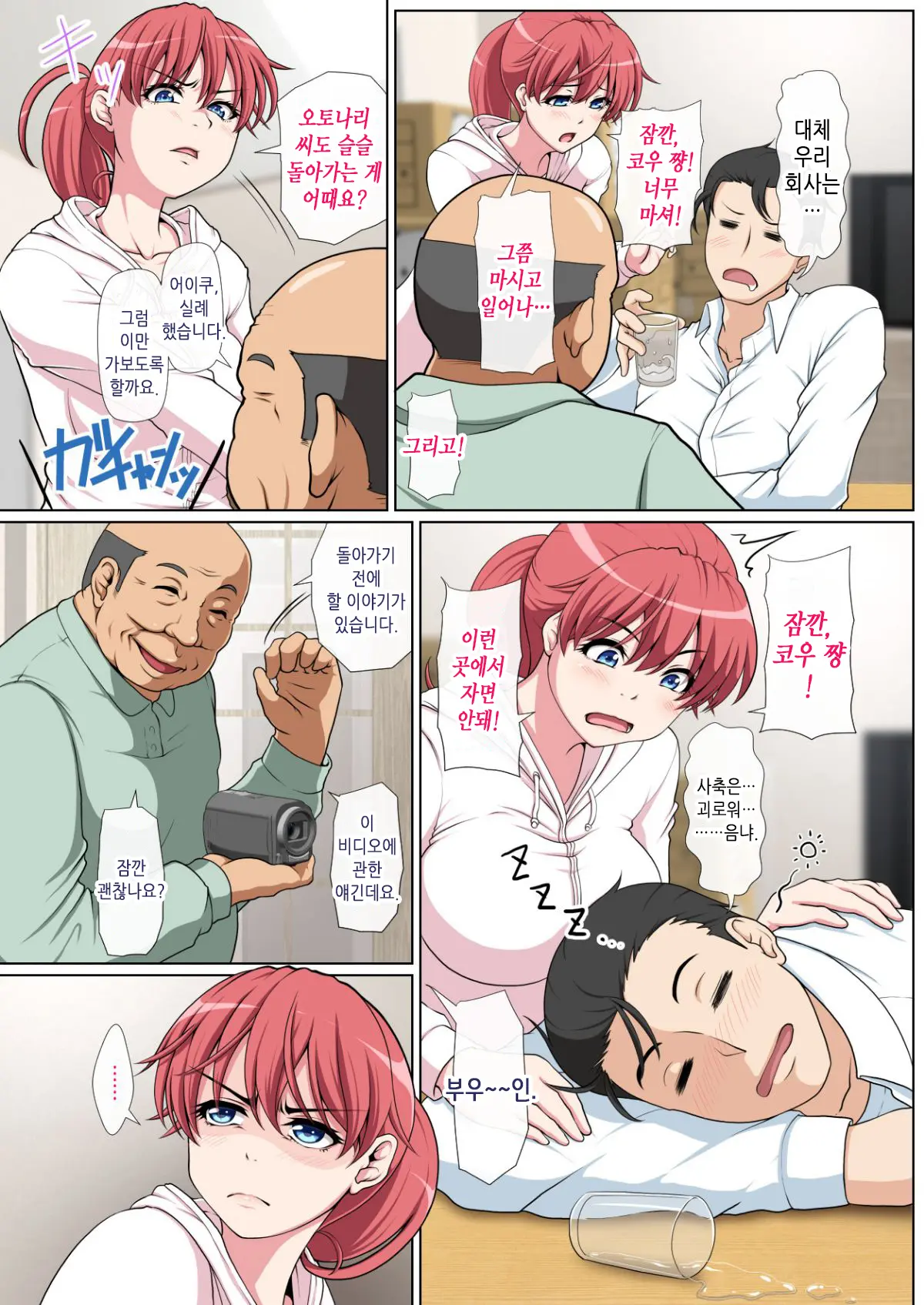 Otonari NTR _ 이웃집 NTR 전&후편 통합
