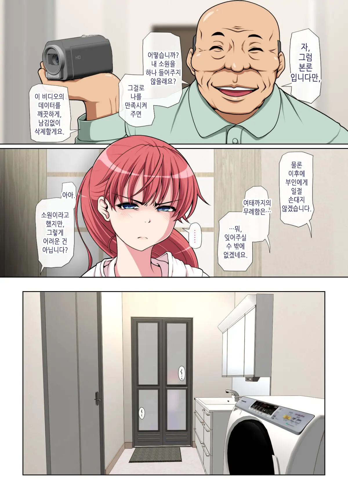 Otonari NTR _ 이웃집 NTR 전&후편 통합