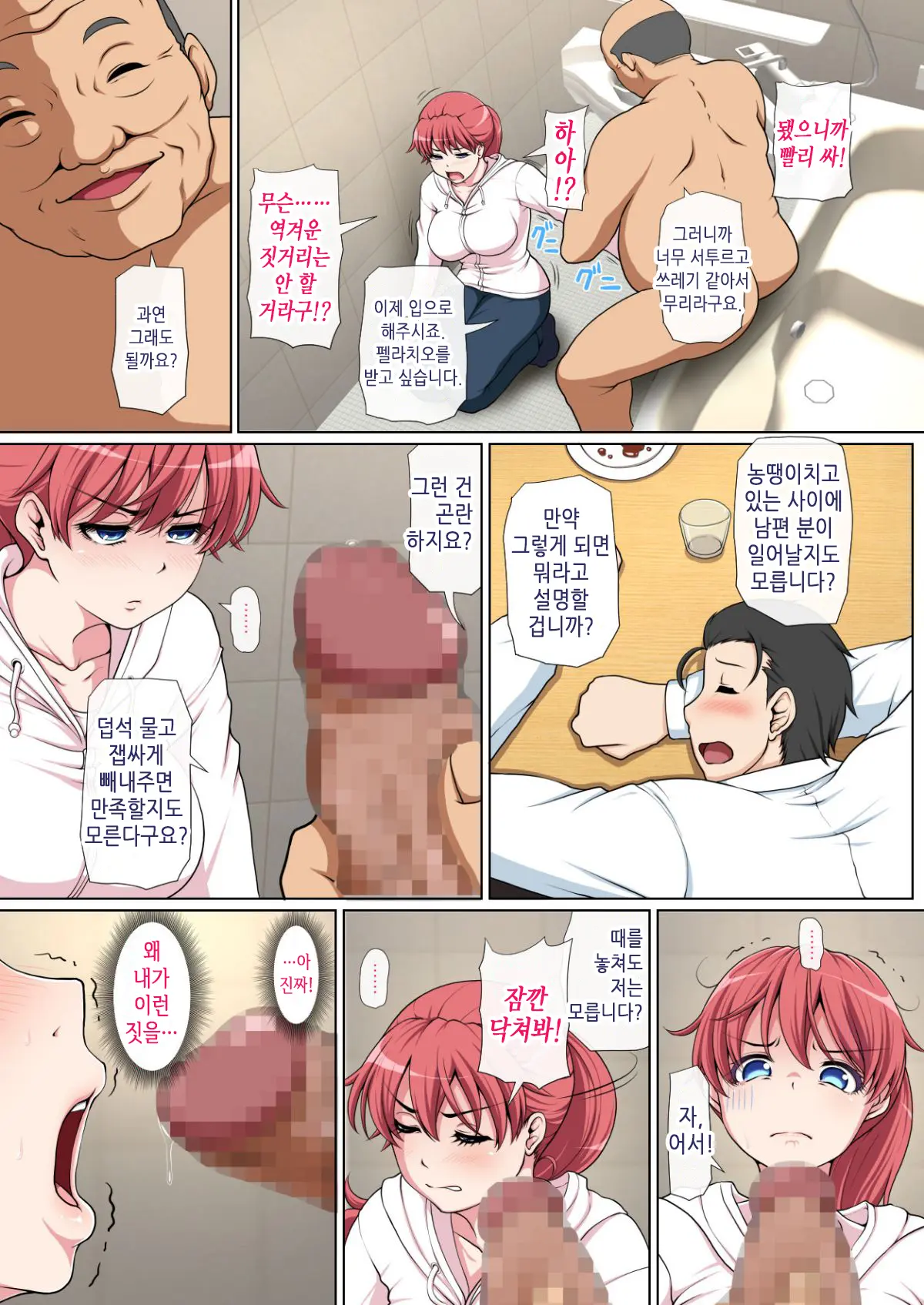 Otonari NTR _ 이웃집 NTR 전&후편 통합