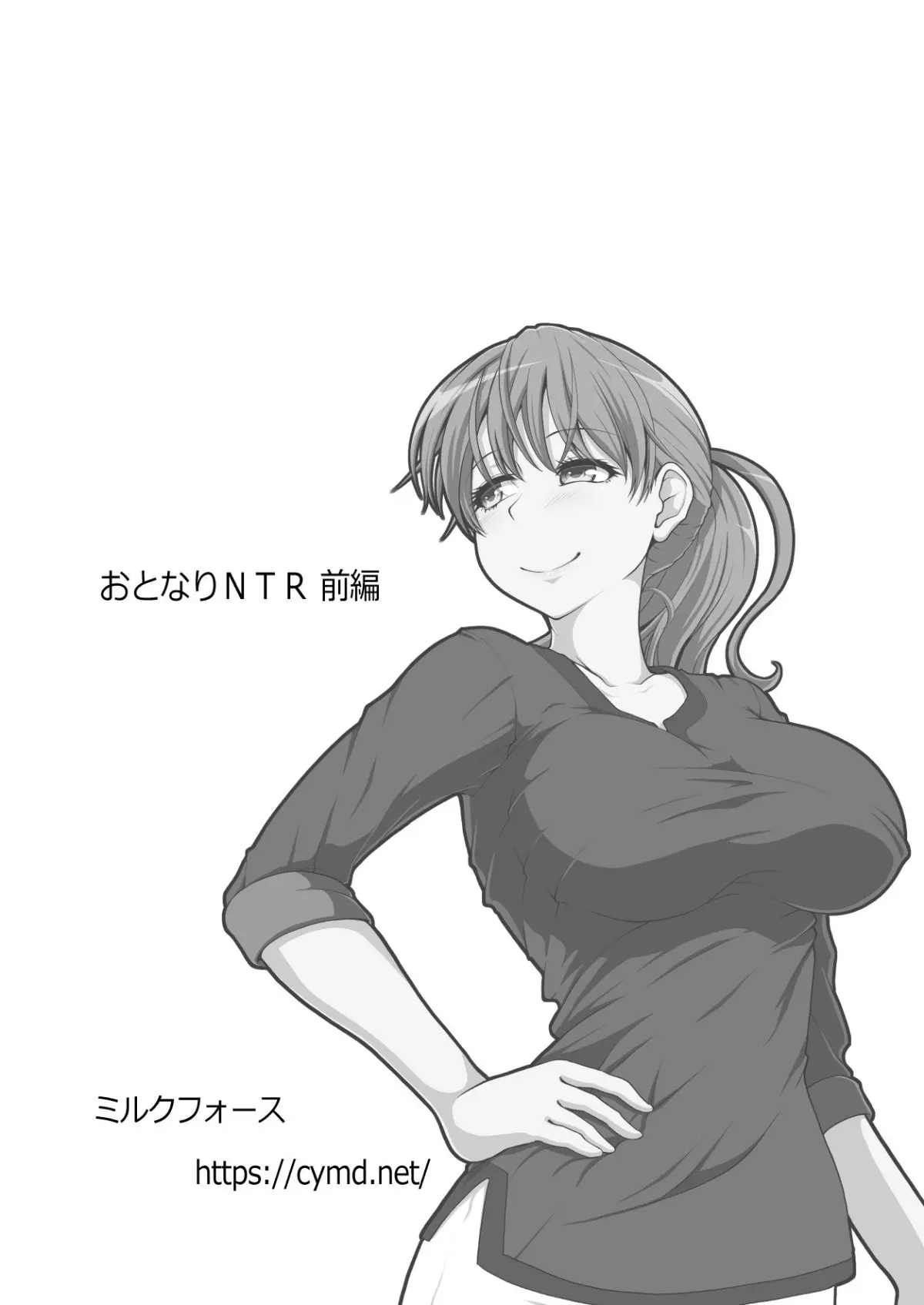 Otonari NTR _ 이웃집 NTR 전&후편 통합