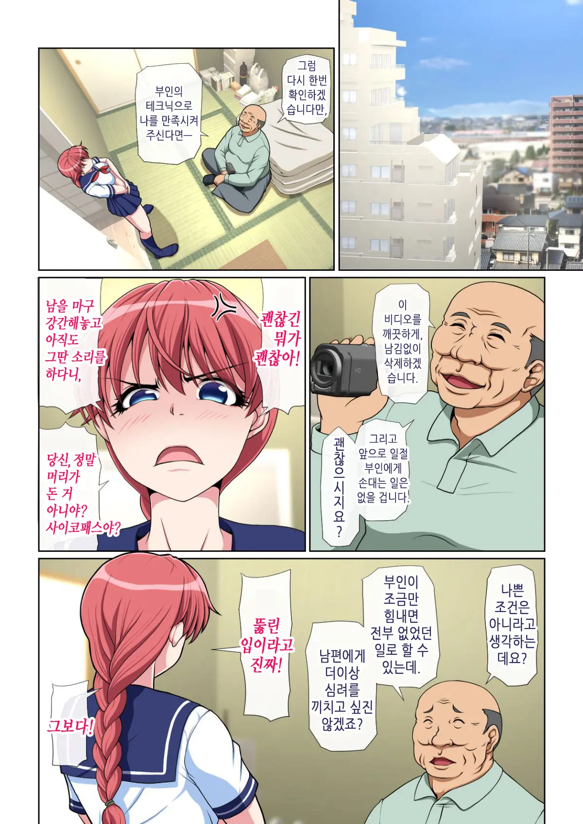Otonari NTR _ 이웃집 NTR 전&후편 통합