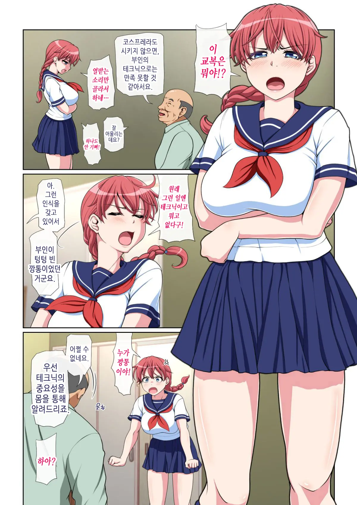 Otonari NTR _ 이웃집 NTR 전&후편 통합