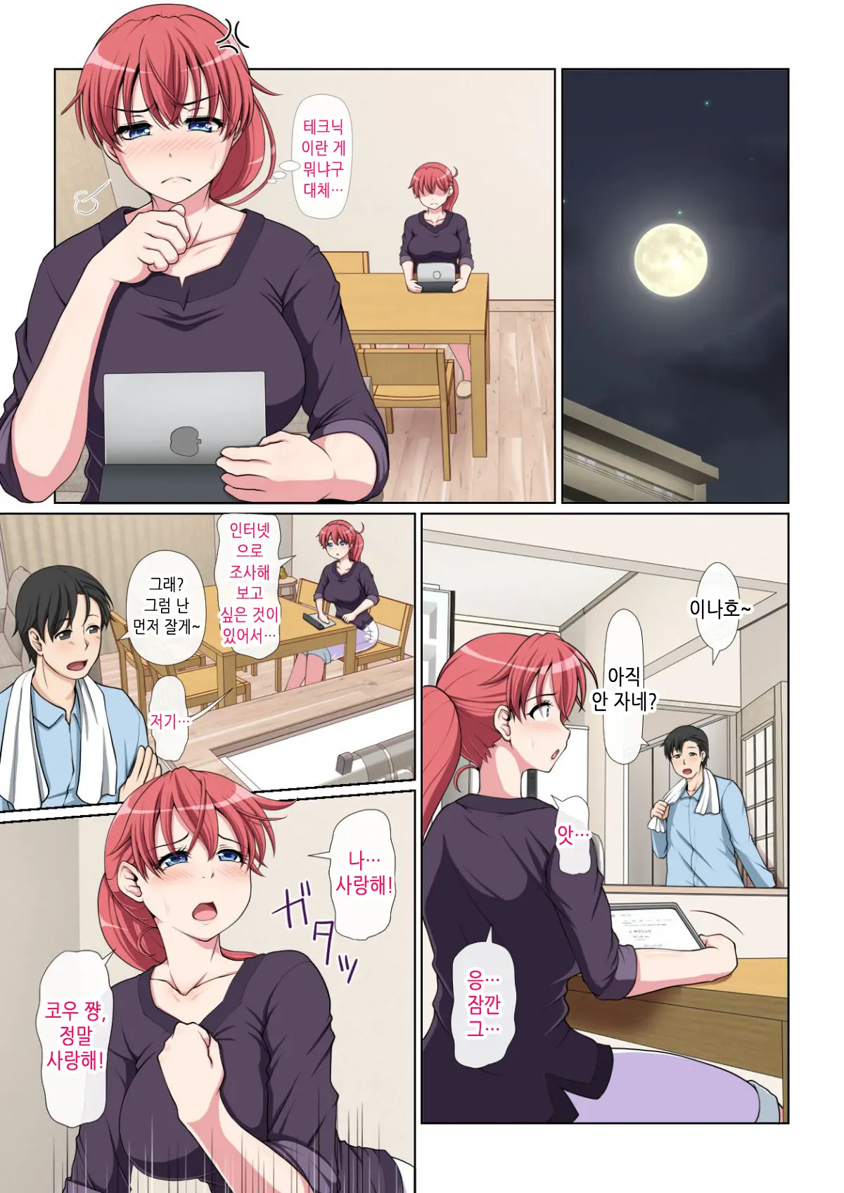 Otonari NTR _ 이웃집 NTR 전&후편 통합