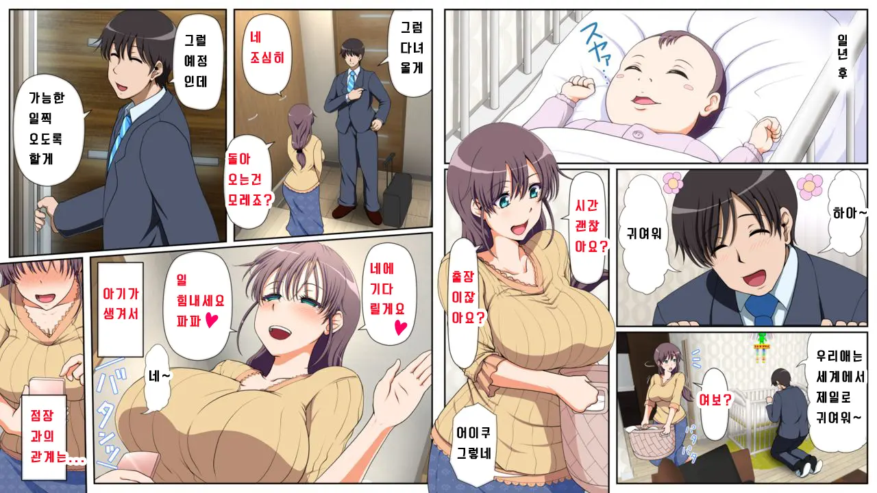 Netorare Hitozuma Kouhen _ 네토라레 유부녀 -후편-
