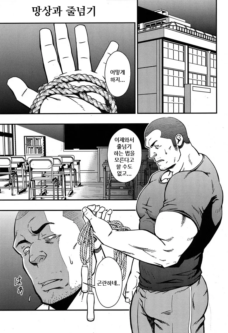 Mousou To Nawatobi | 망상과 줄넘기