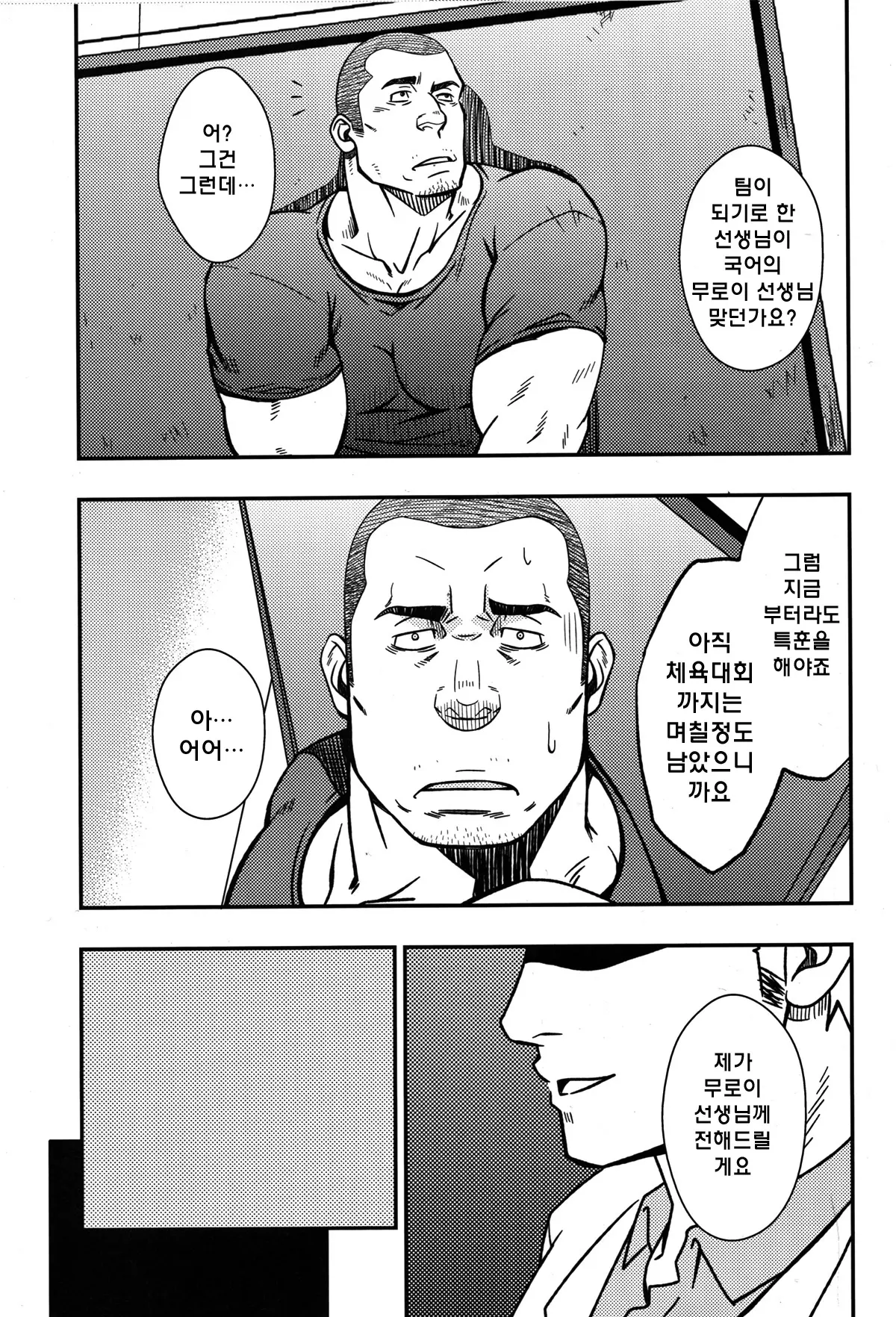 Mousou To Nawatobi | 망상과 줄넘기